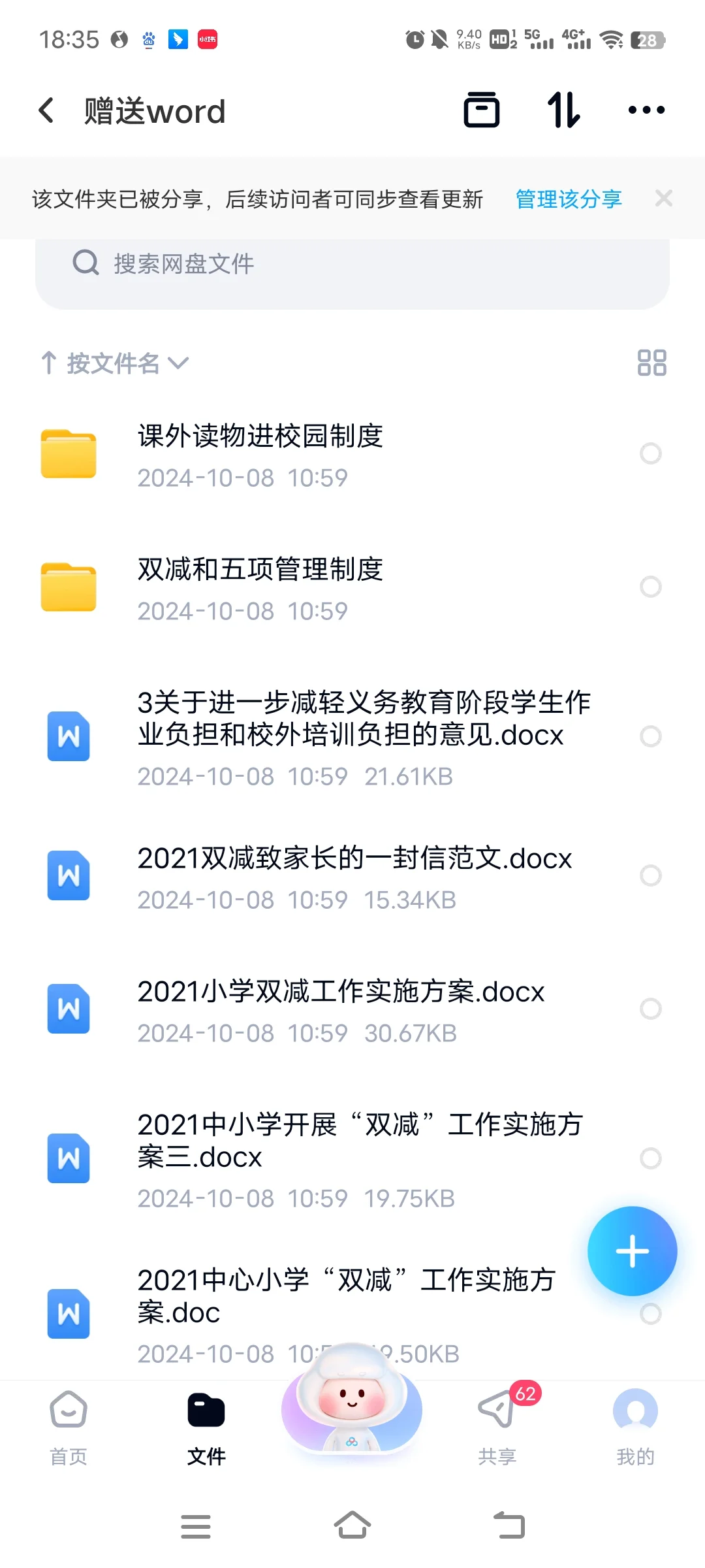 教务处全套资料（教务+教研+五项管理……）