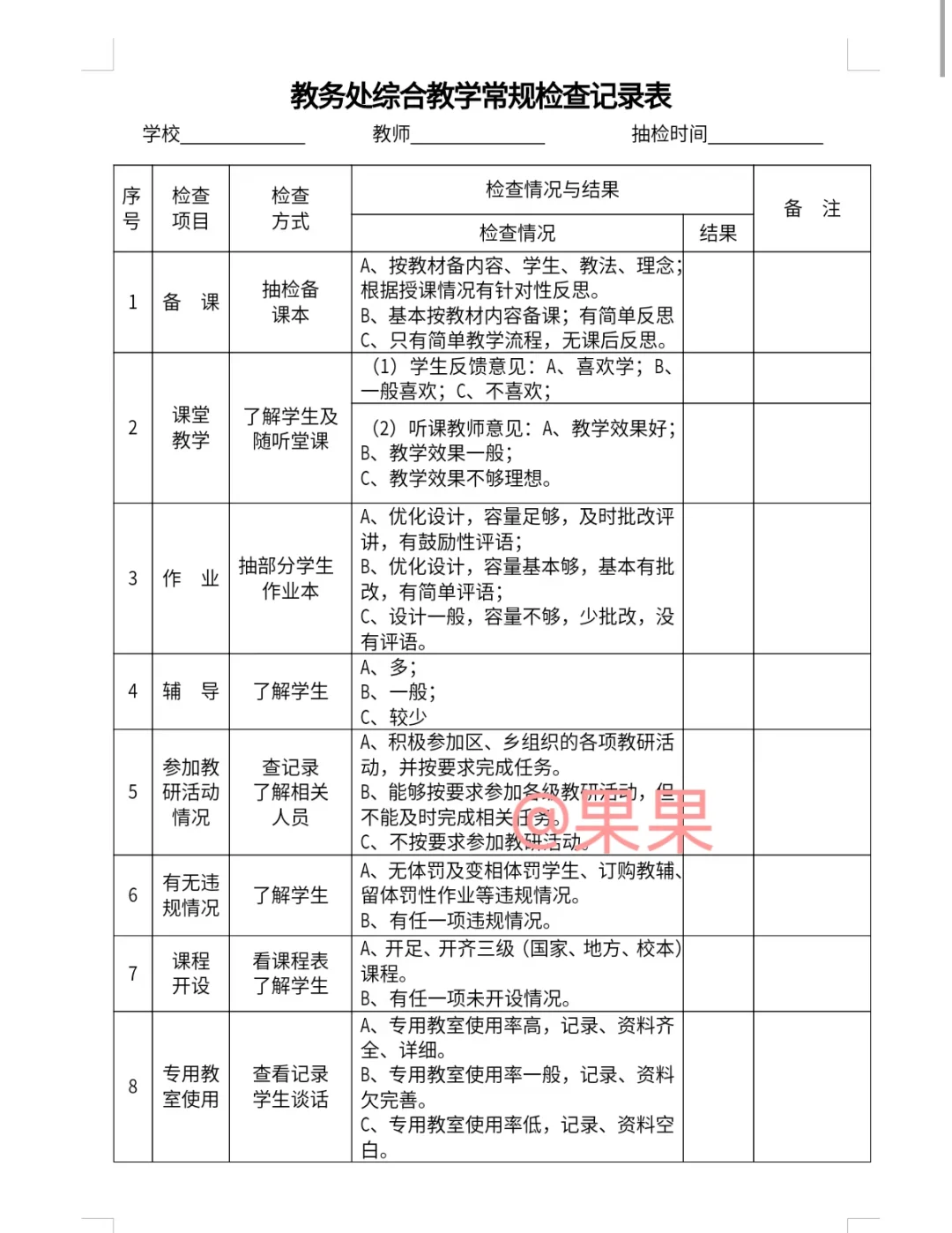 教务工作，轻松拿捏！