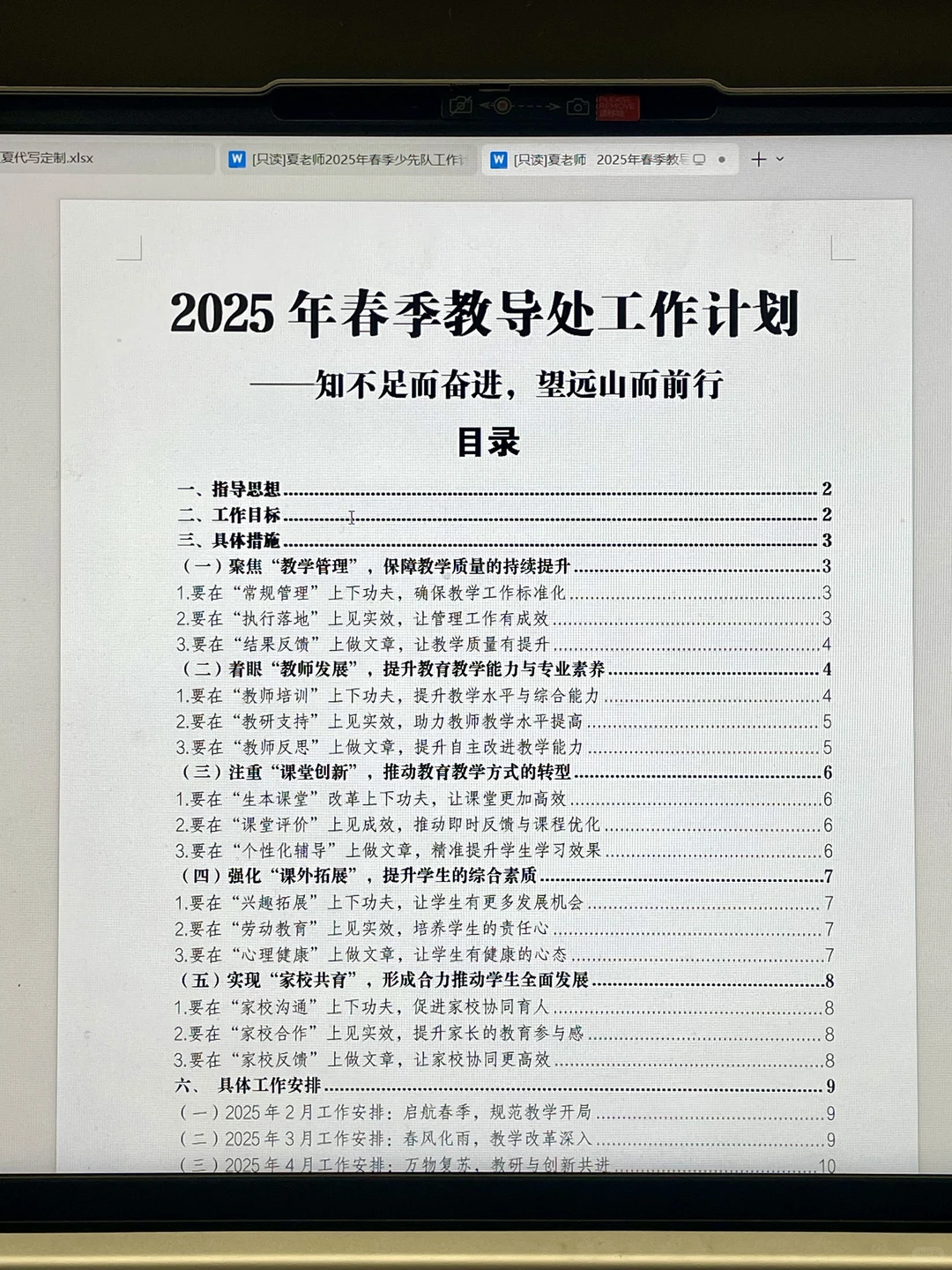 2025教导处工作计划曝光！做出最大教学成果