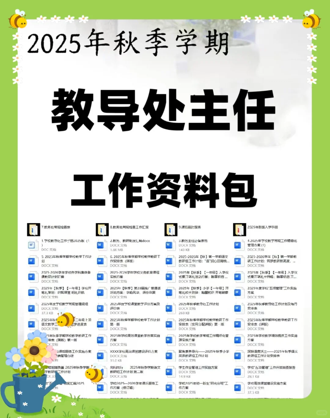 教导处主任下学期可以躺平了！