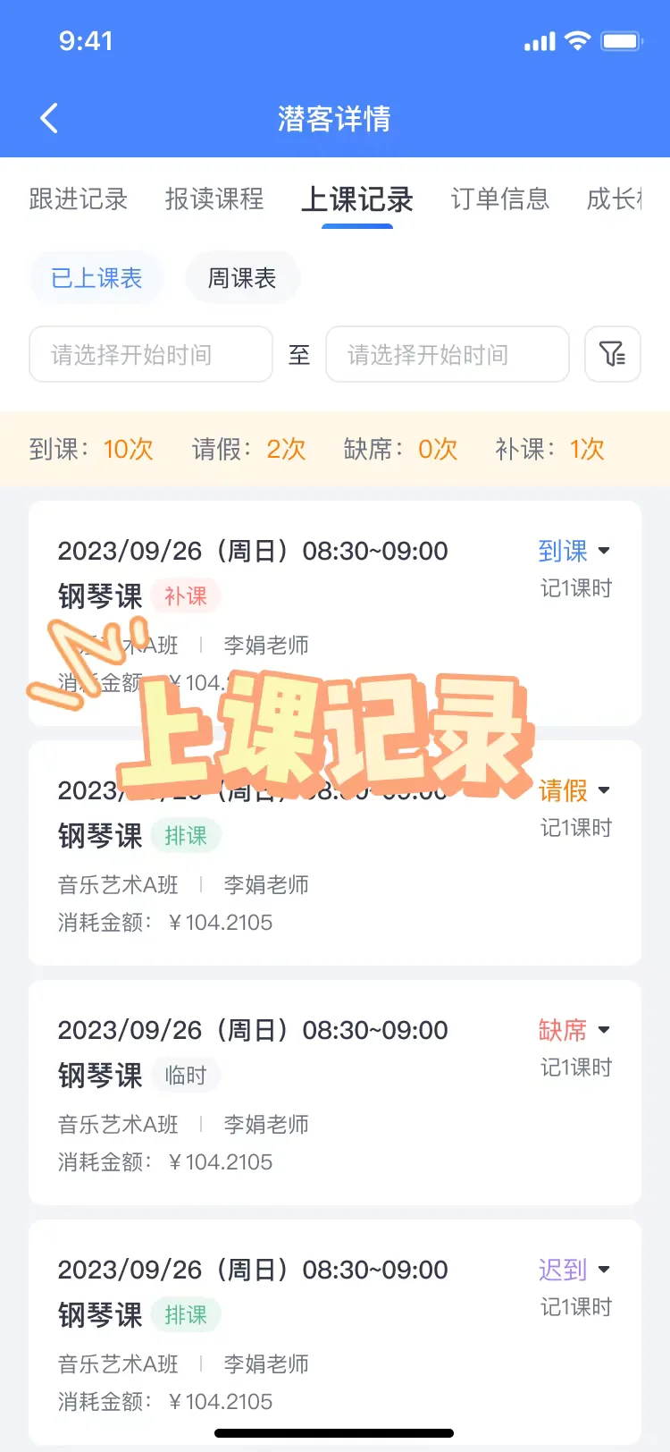一个APP、搞定校区所有问题！