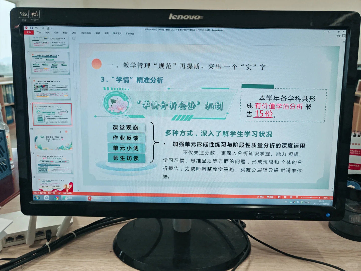 🔥教务处封神总结！5维亮点让领导眼前一