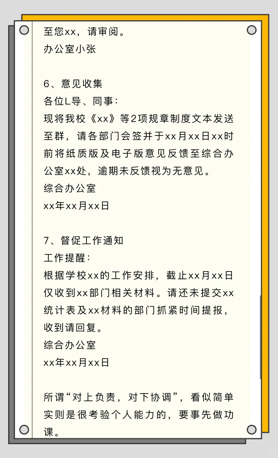听说这已经是学校行政人员倒背如流的话术了