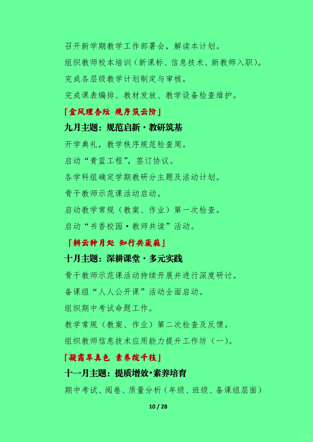 👍🏻2025年秋季教导处工作计划安排表
