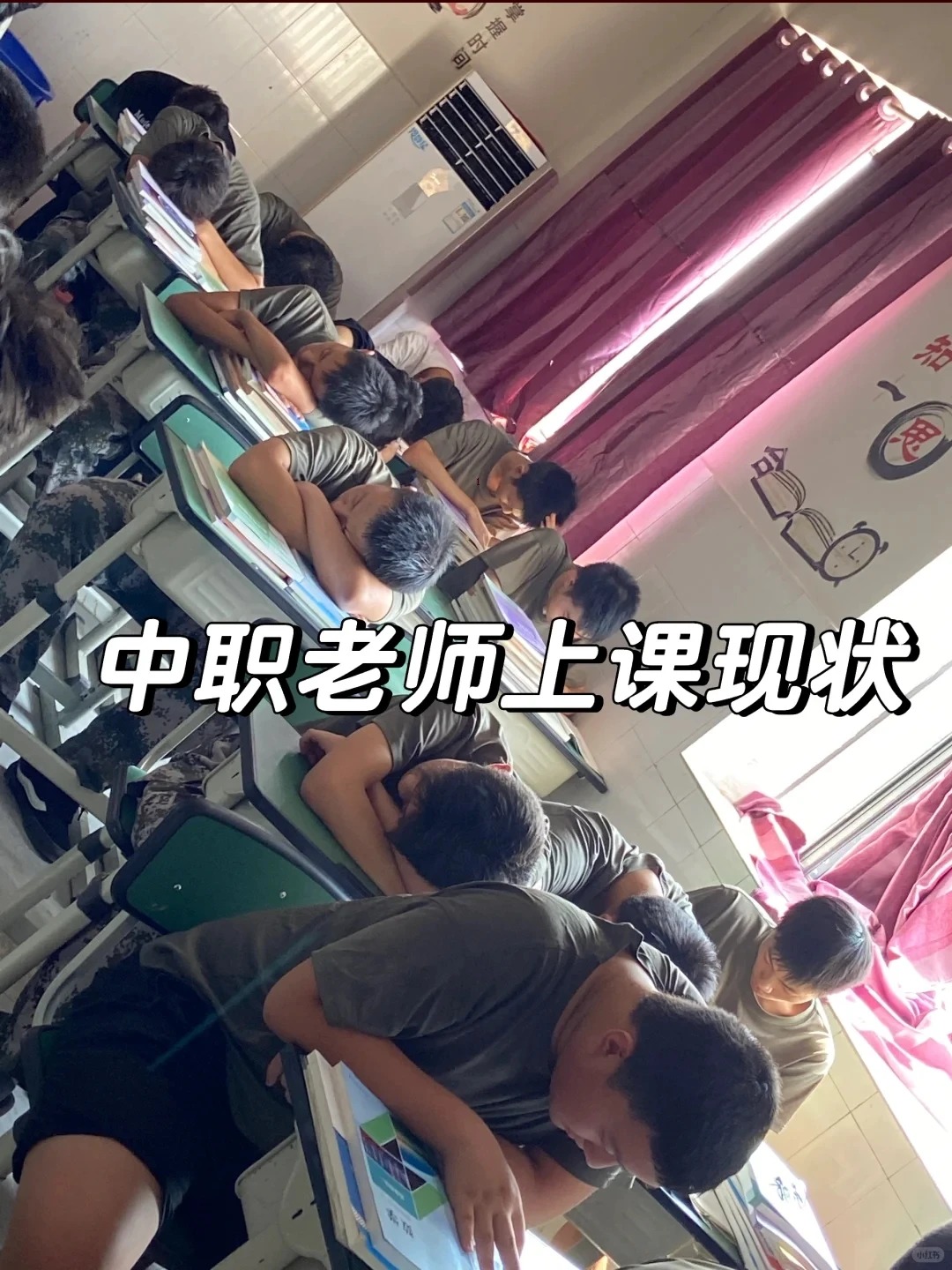 中职老师上课现状！！遇到这样的班级怎么办