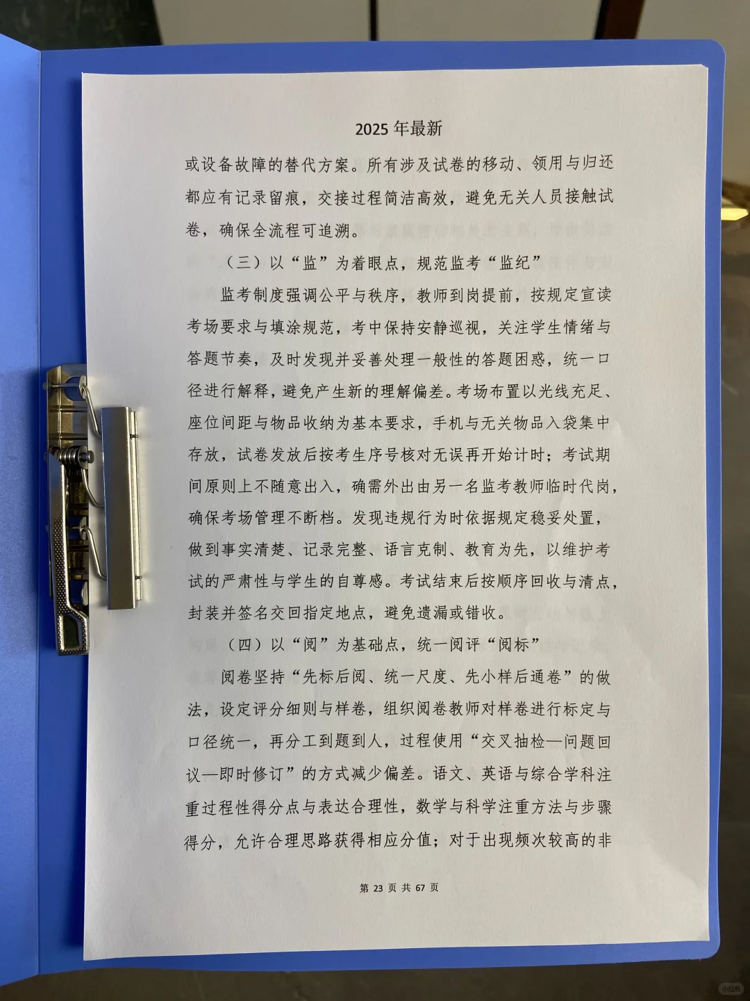 校长必备学校管理制度汇编36000字超详细版