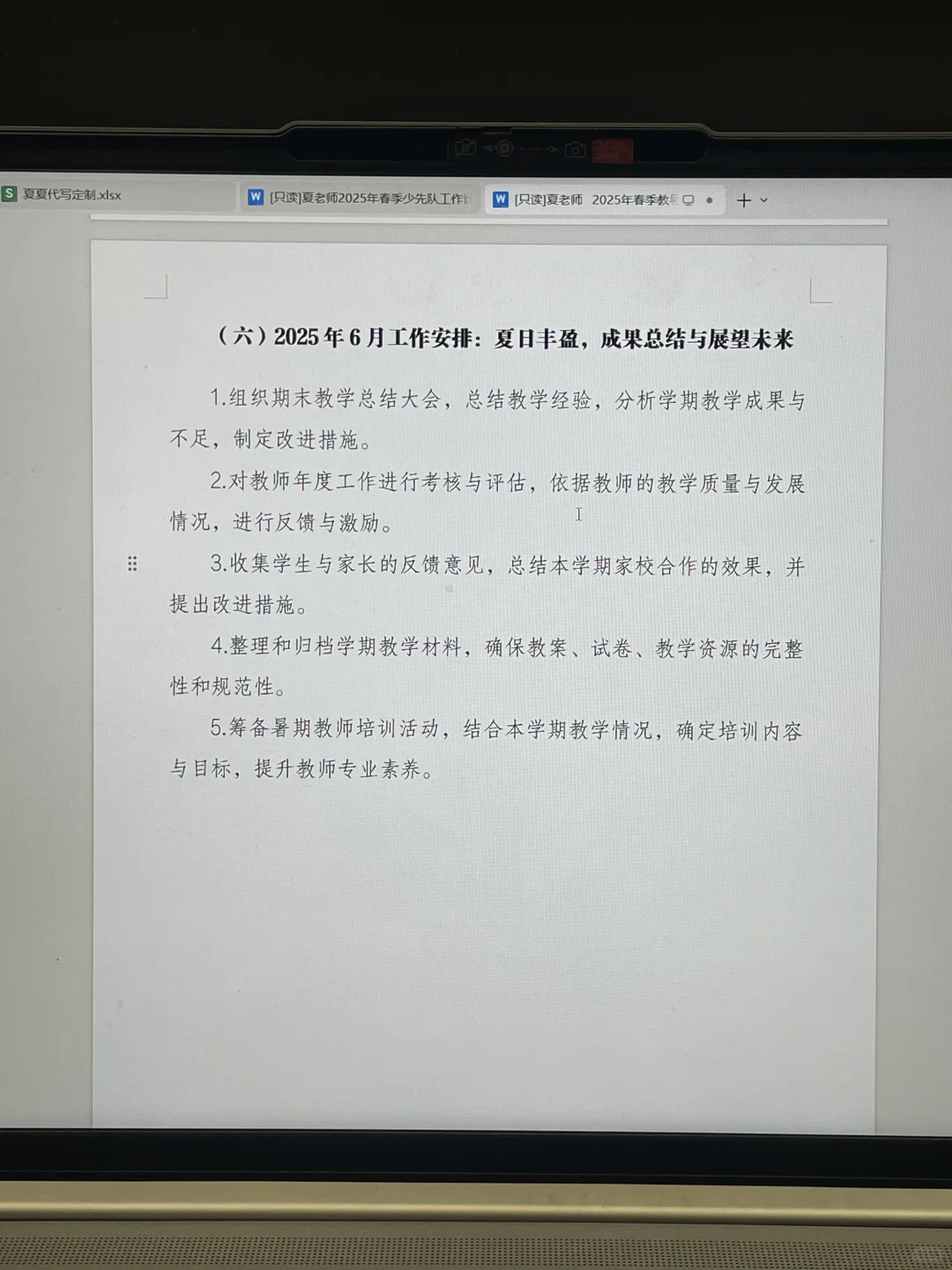 2025教导处工作计划曝光！做出最大教学成果