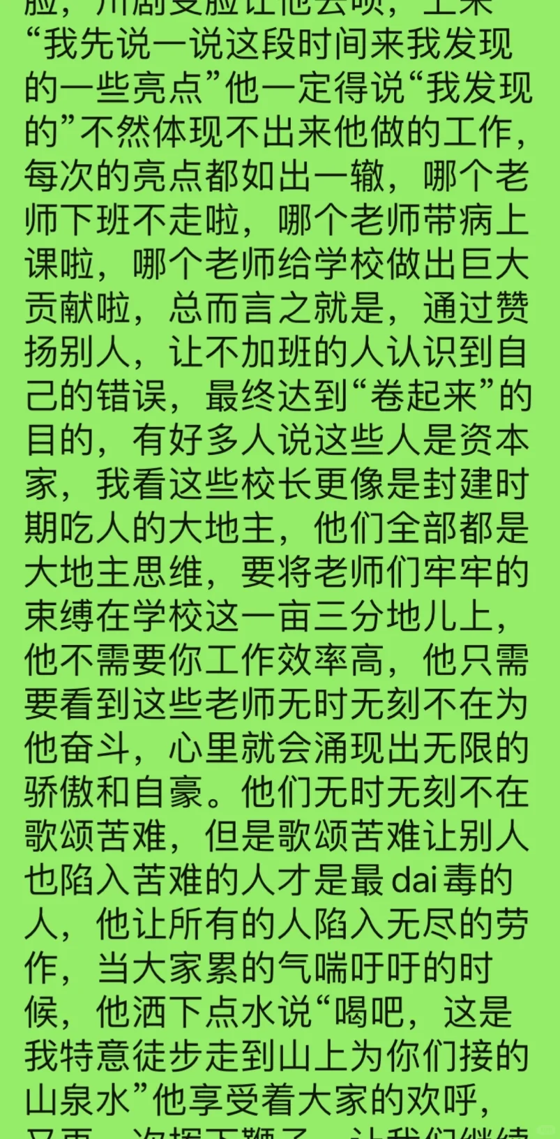 校领导都是一个培训班出来的吧