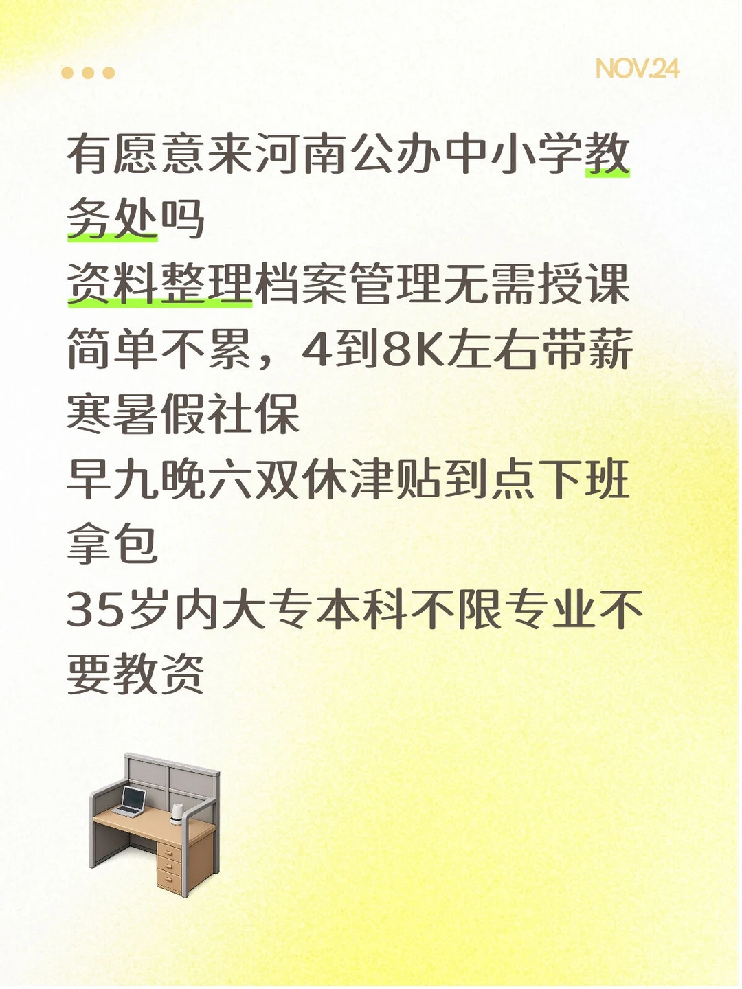 河南公办中小学教务处❗35以内大专以上均可