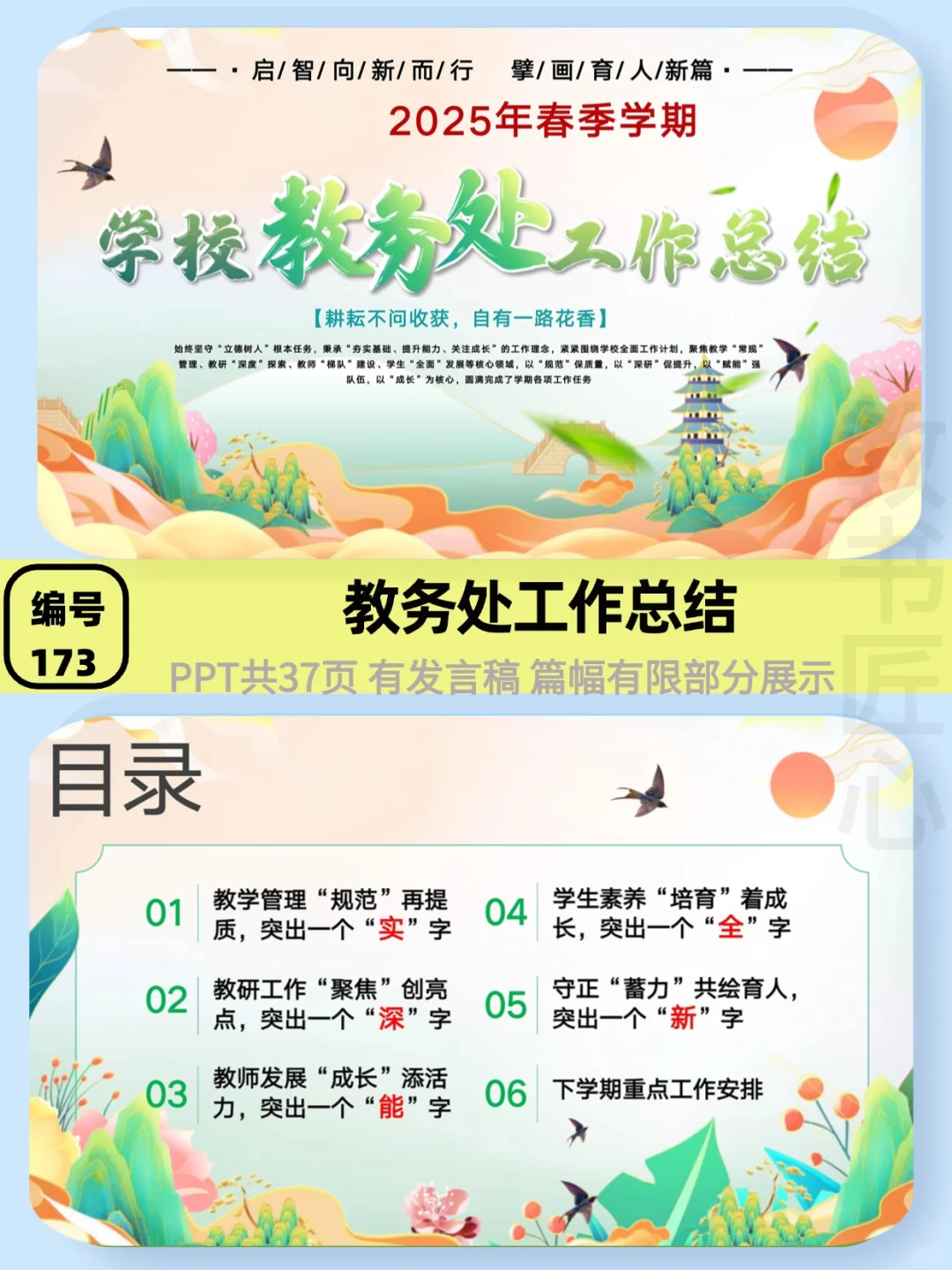 🔥太强悍了吧，教务处期末总结这么写赢麻