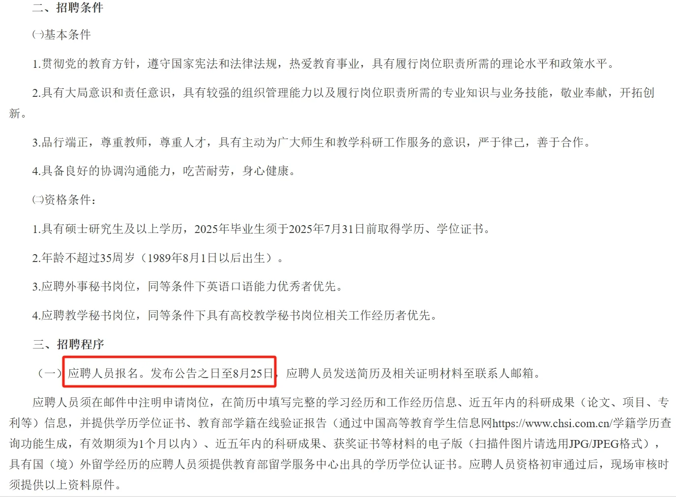 陕师大招聘外事教学秘书