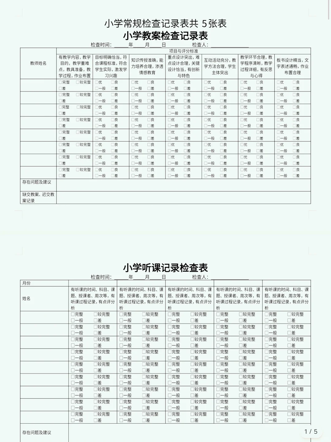 谁还没有这份“神器”🔥教务处常规检查表
