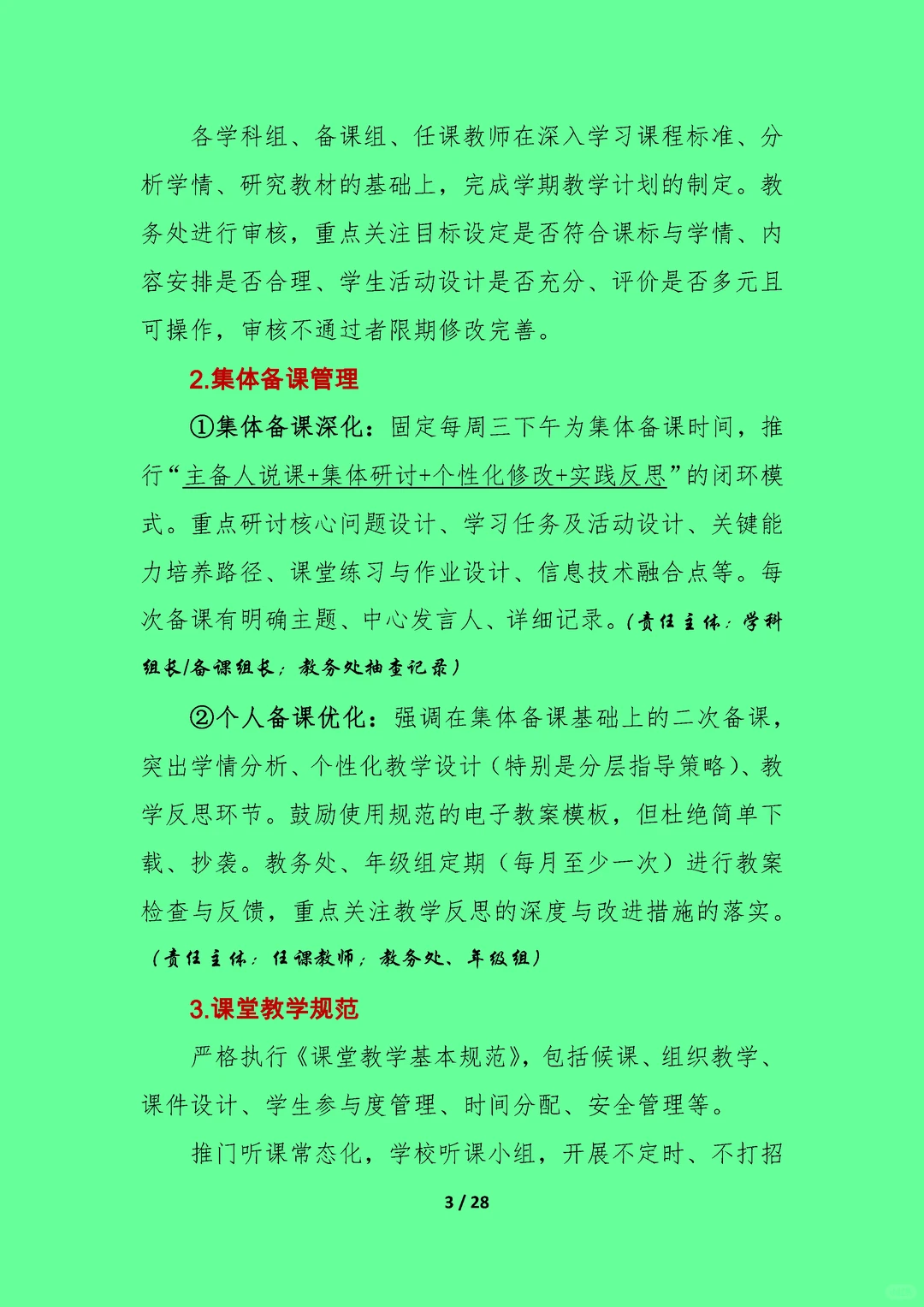 👍🏻2025年秋季教导处工作计划安排表