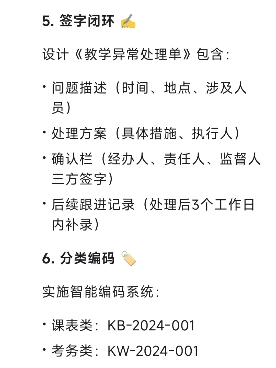 被教学干事的工作留痕震撼到了！