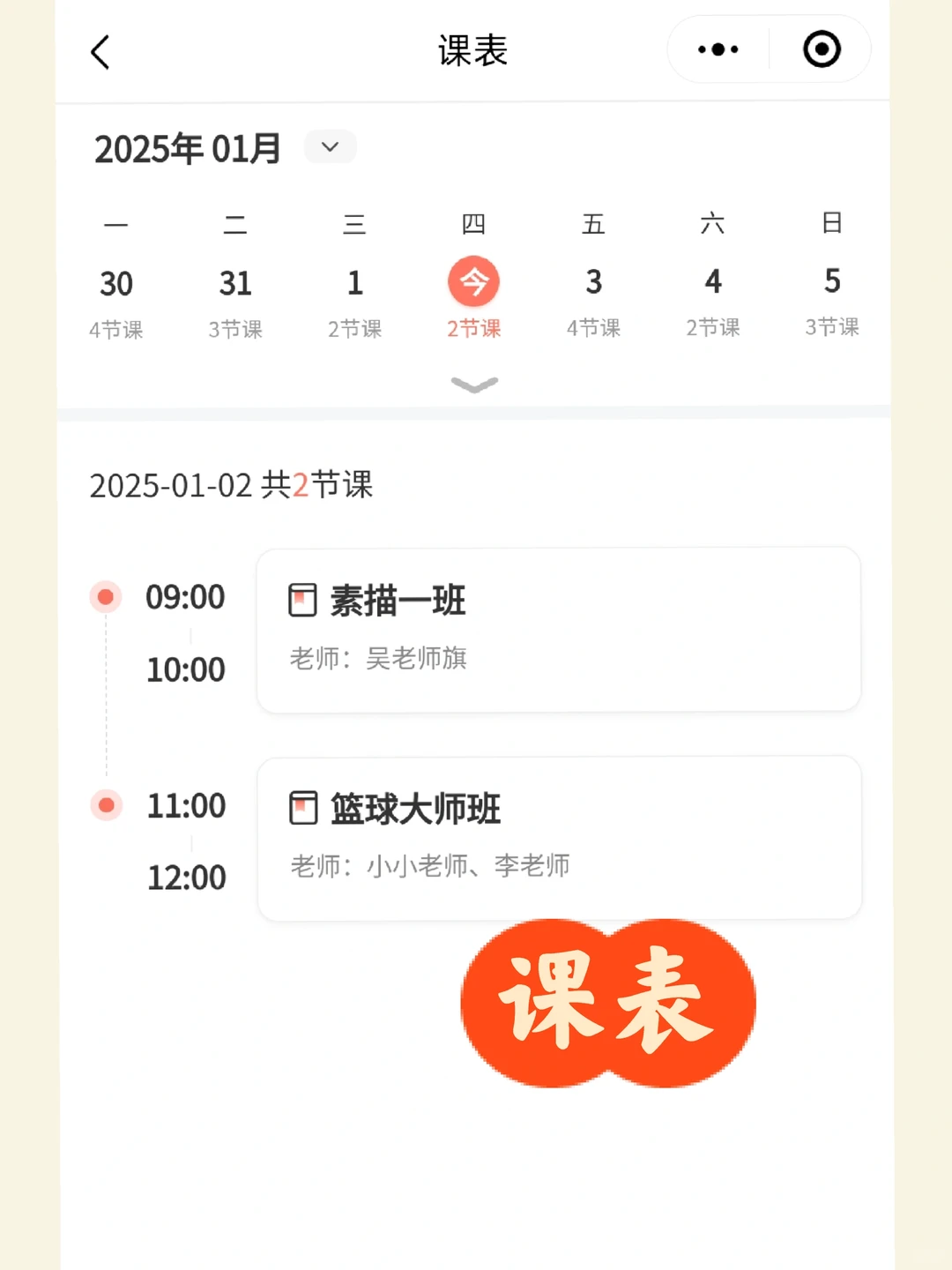 教务系统学员端啥样啊？