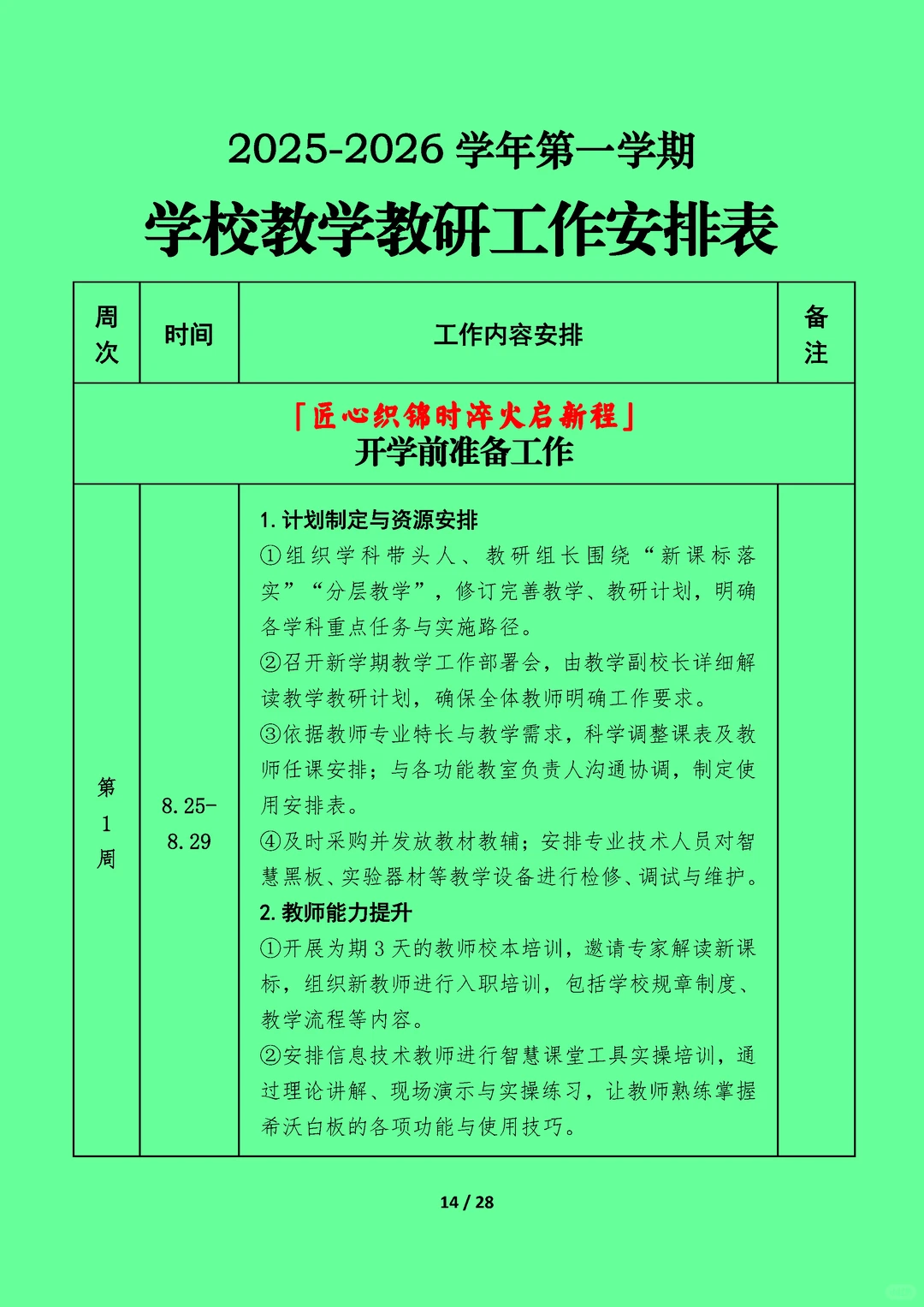 👍🏻2025年秋季教导处工作计划安排表