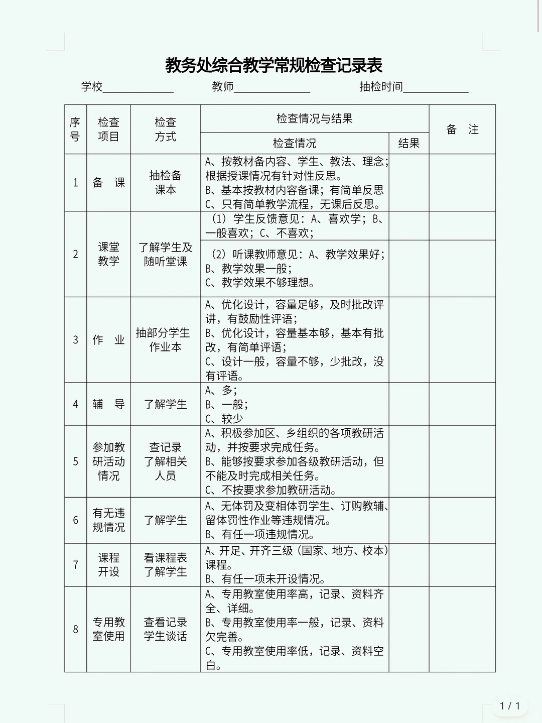 谁还没有这份“神器”🔥教务处常规检查表