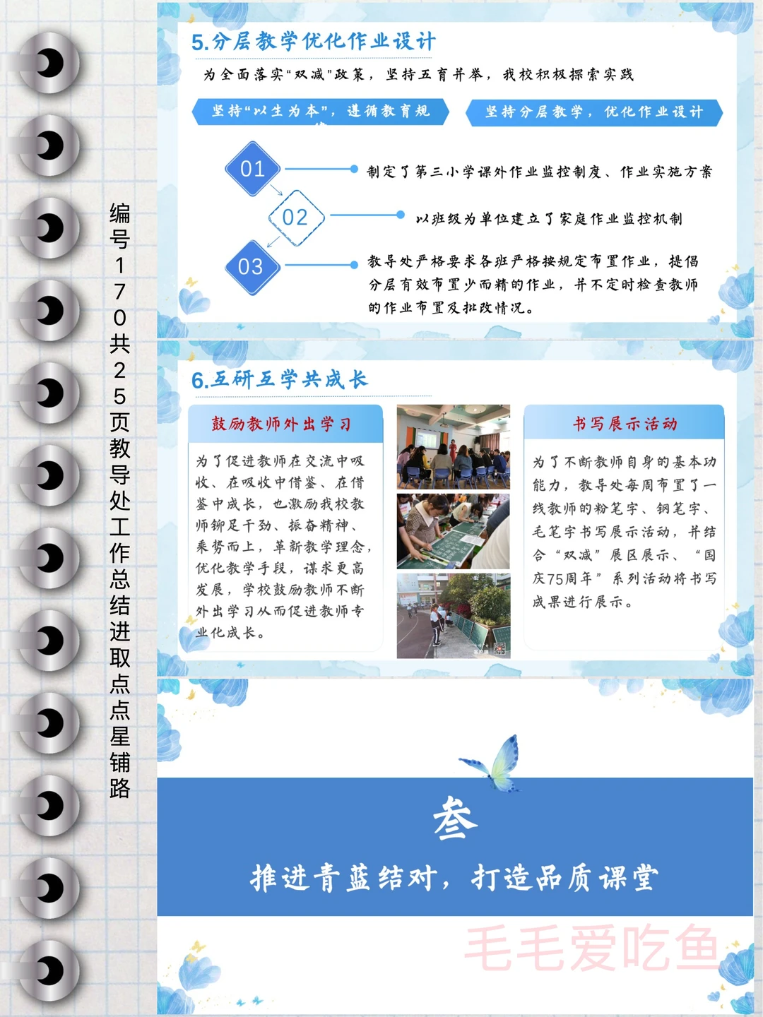 难怪校长点名表扬，教导处工作总结，有亮点