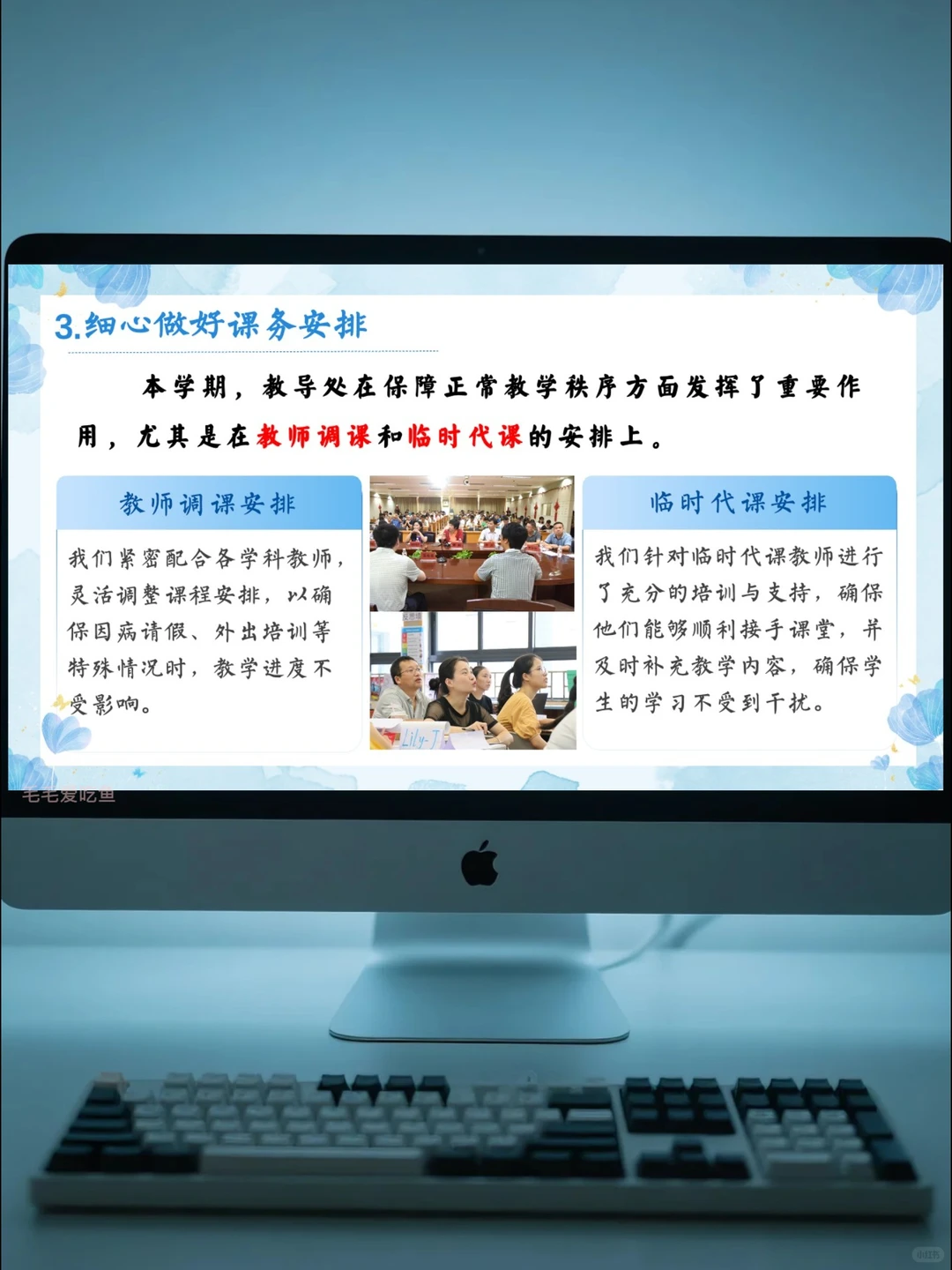 难怪校长点名表扬，教导处工作总结，有亮点