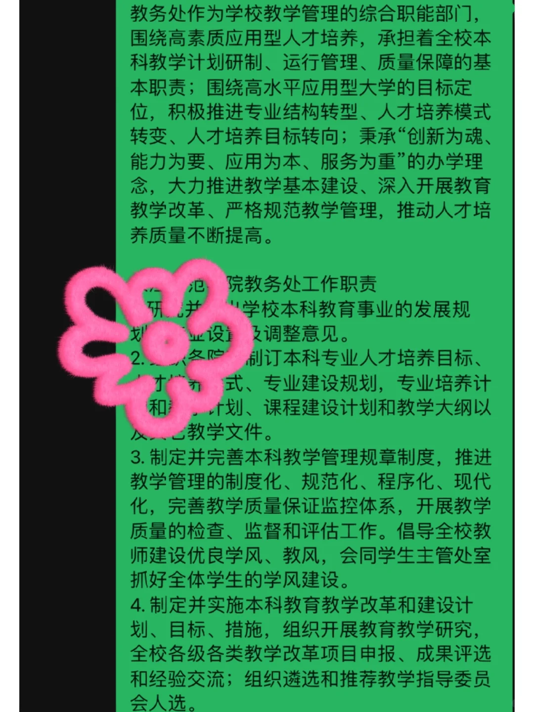 教务处秘书岗位