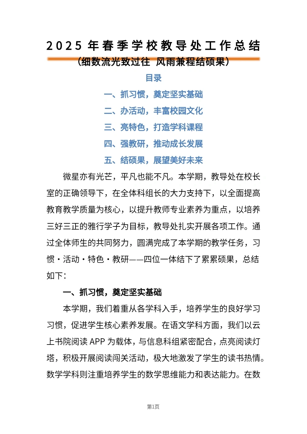 春季学校教导处工作总结“新出炉”带PPT