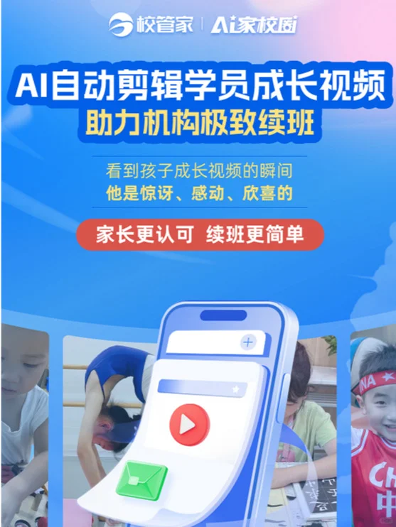 教培机构专属AI助教，AI家校互动服务系统