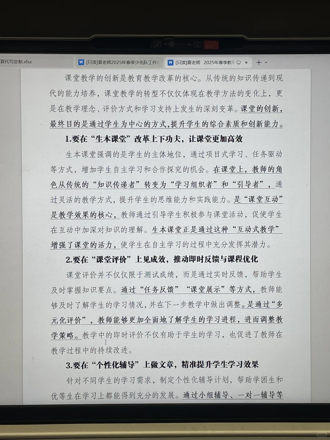 2025教导处工作计划曝光！做出最大教学成果