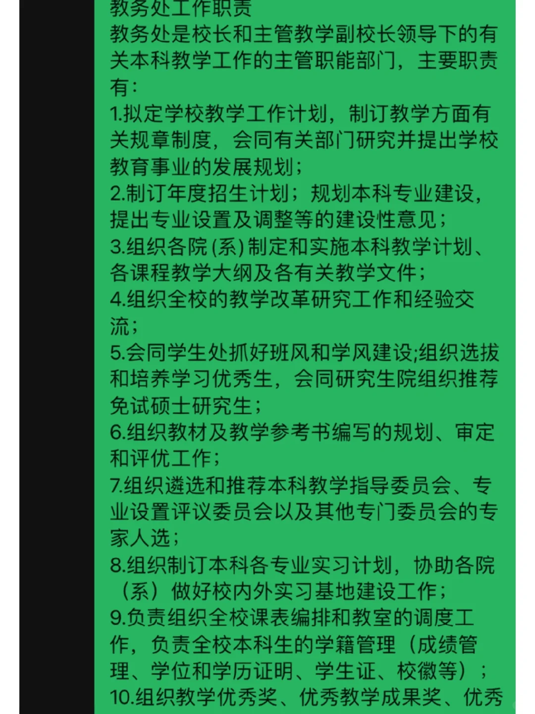 教务处秘书岗位