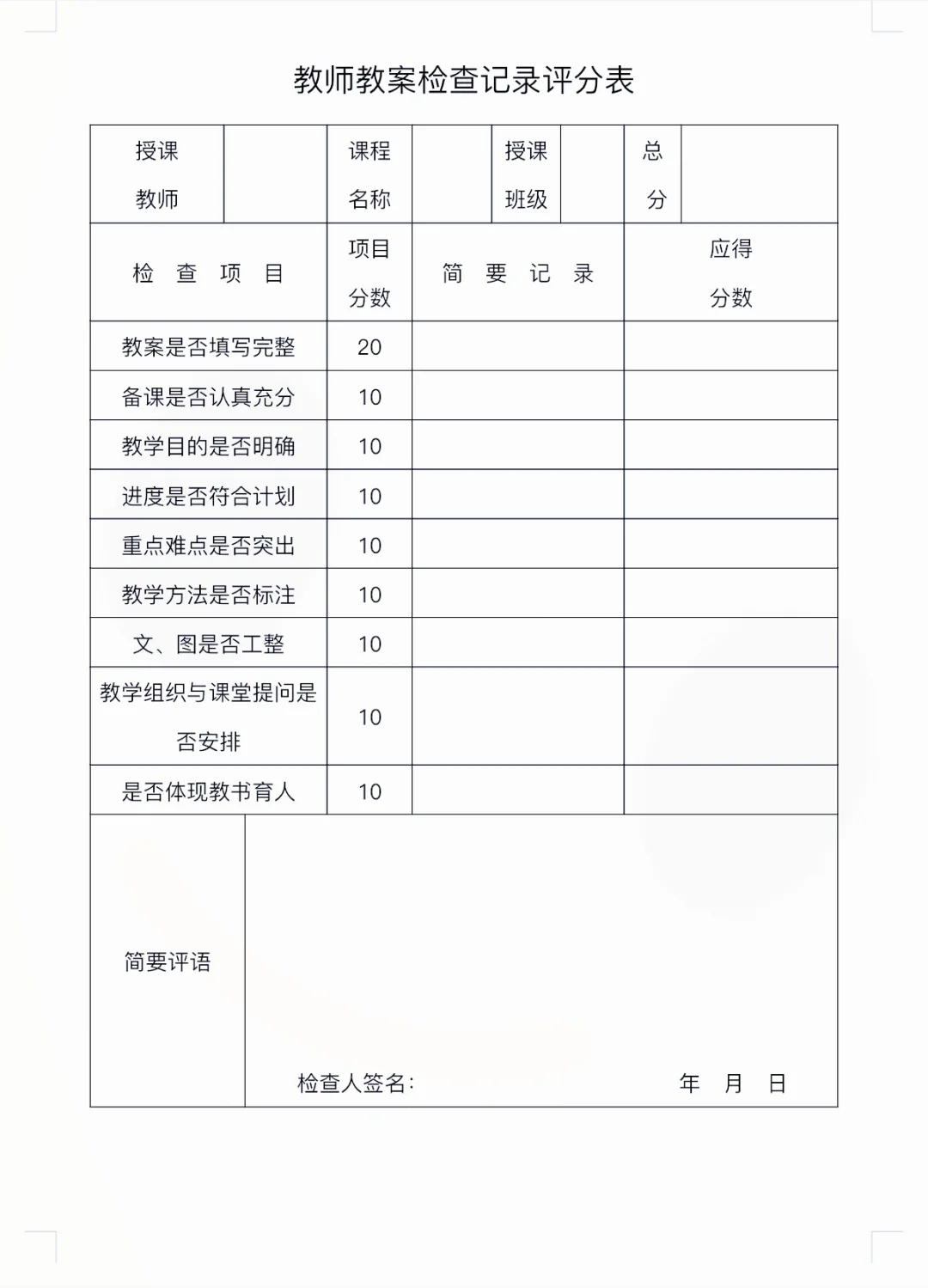 教务老师必备的不加班神器来咯～