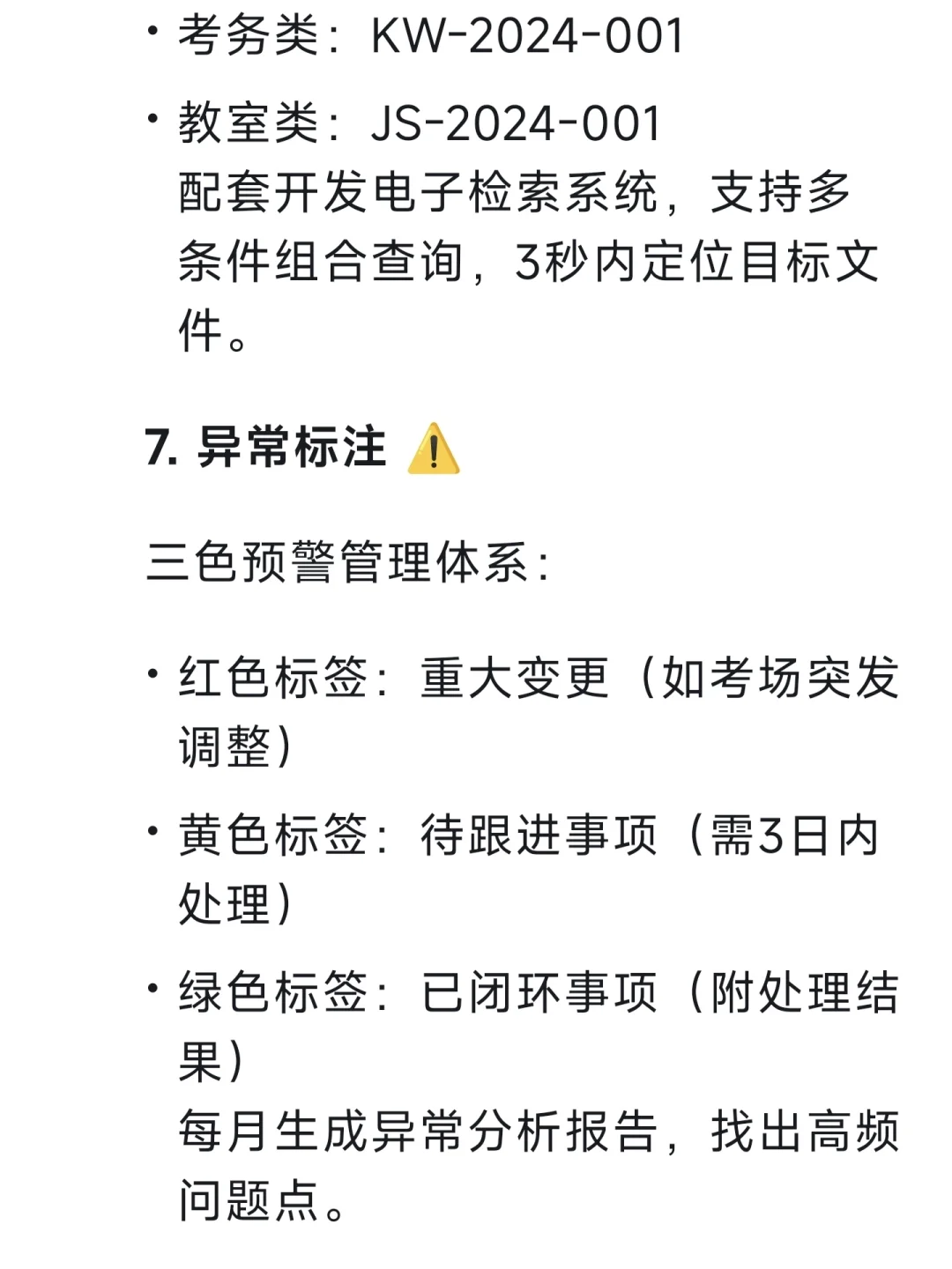 被教学干事的工作留痕震撼到了！