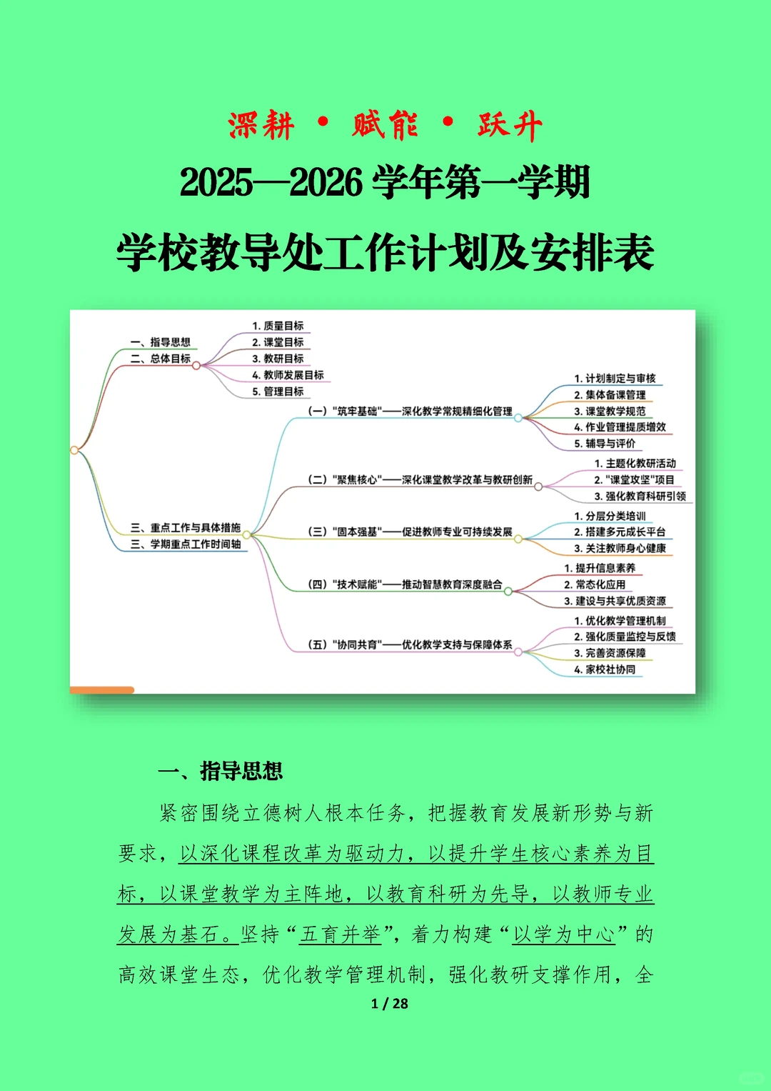👍🏻2025年秋季教导处工作计划安排表