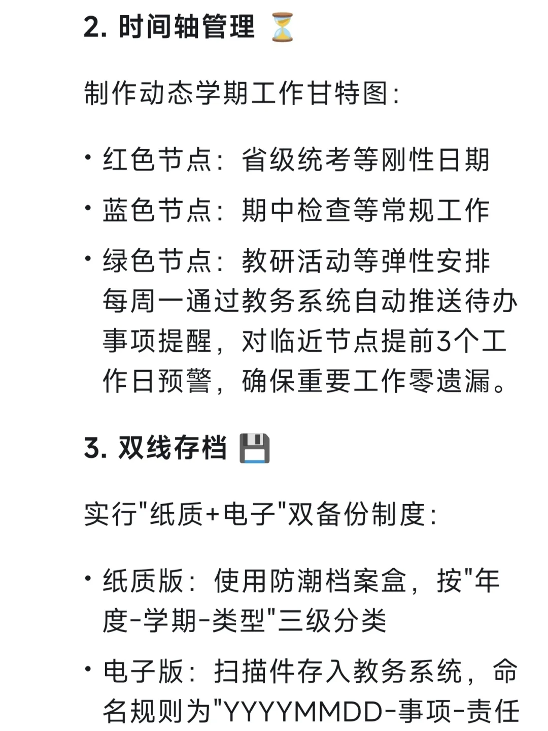 被教学干事的工作留痕震撼到了！