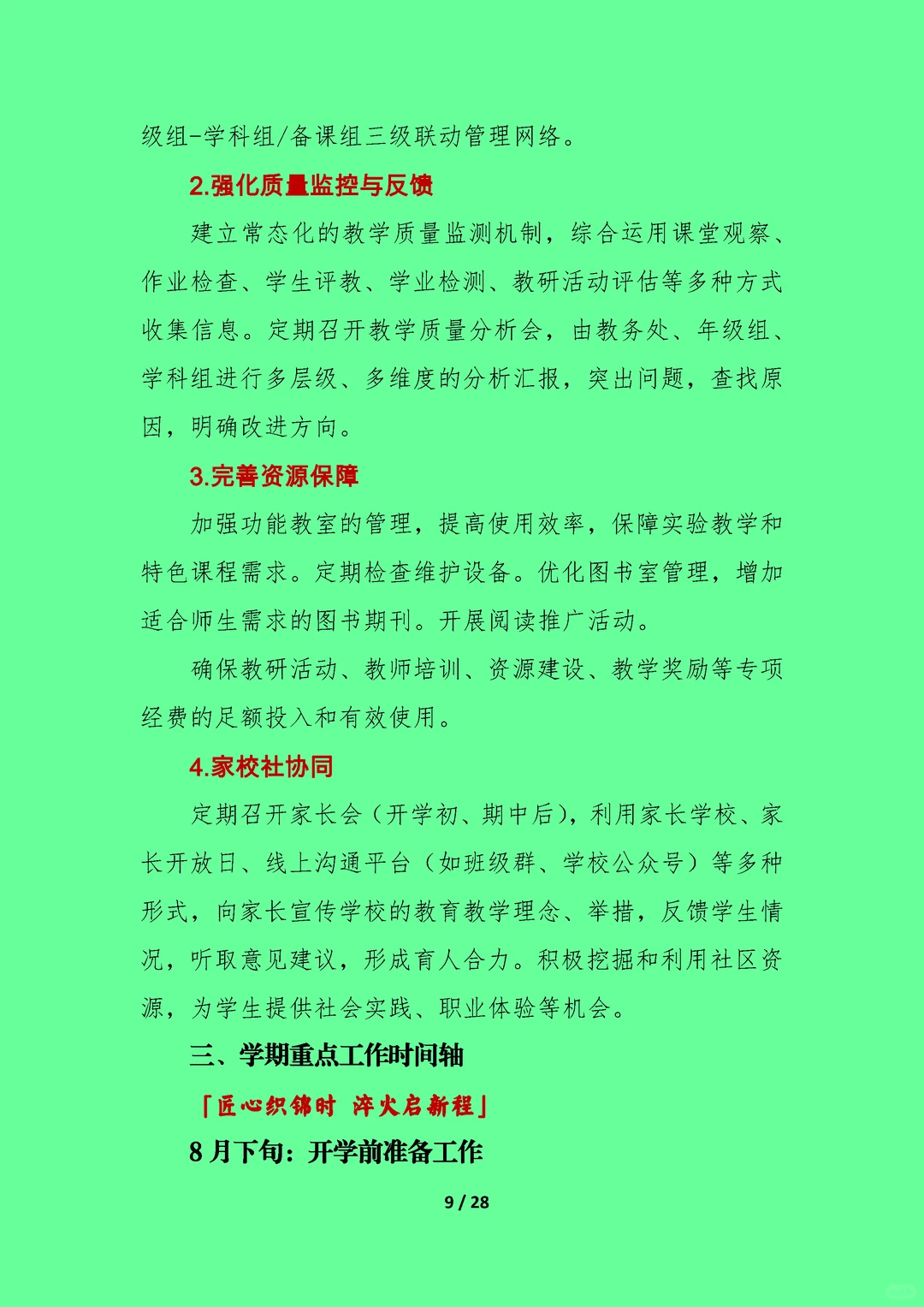 👍🏻2025年秋季教导处工作计划安排表