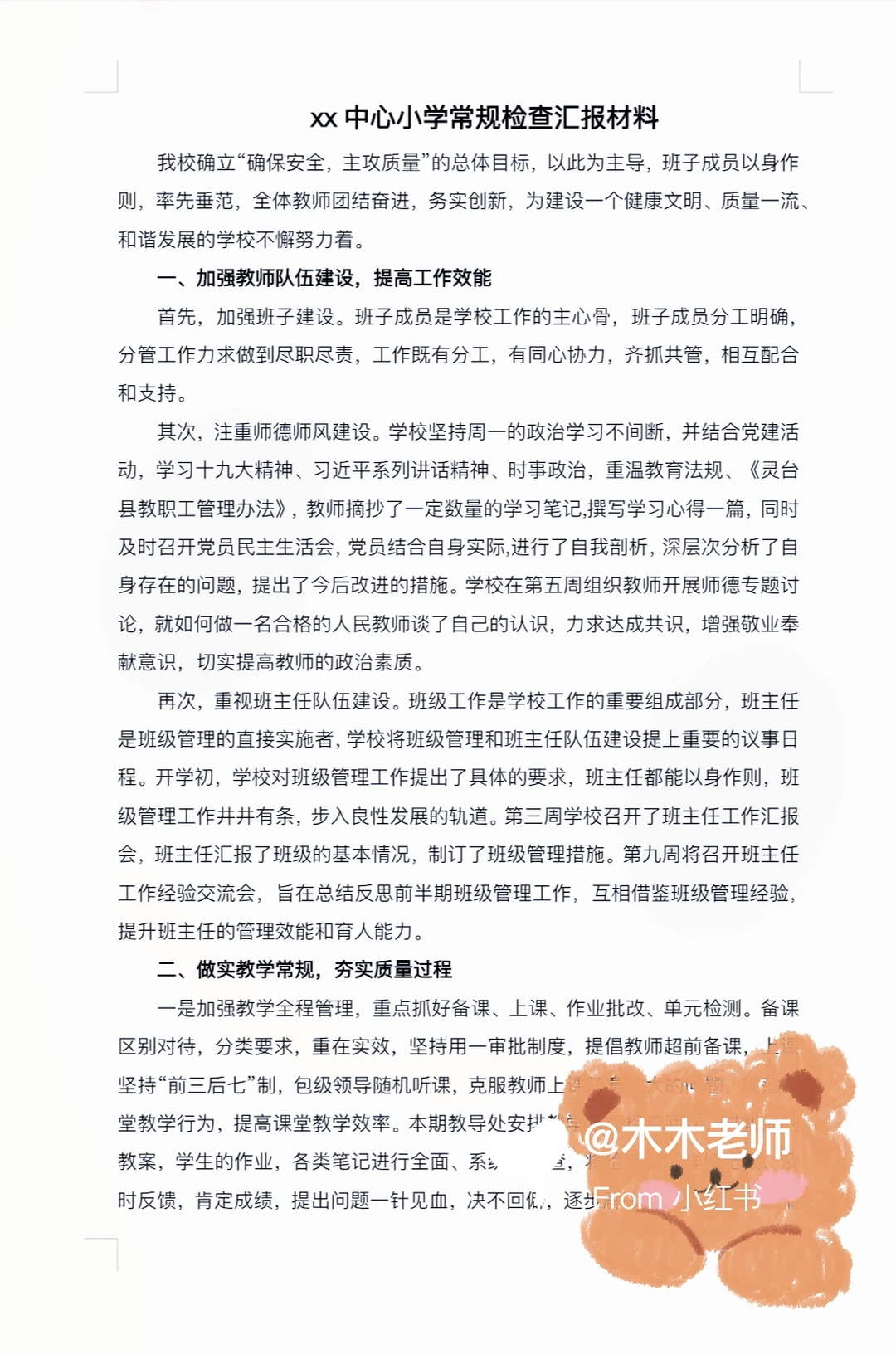 教务老师必备的不加班神器来咯～