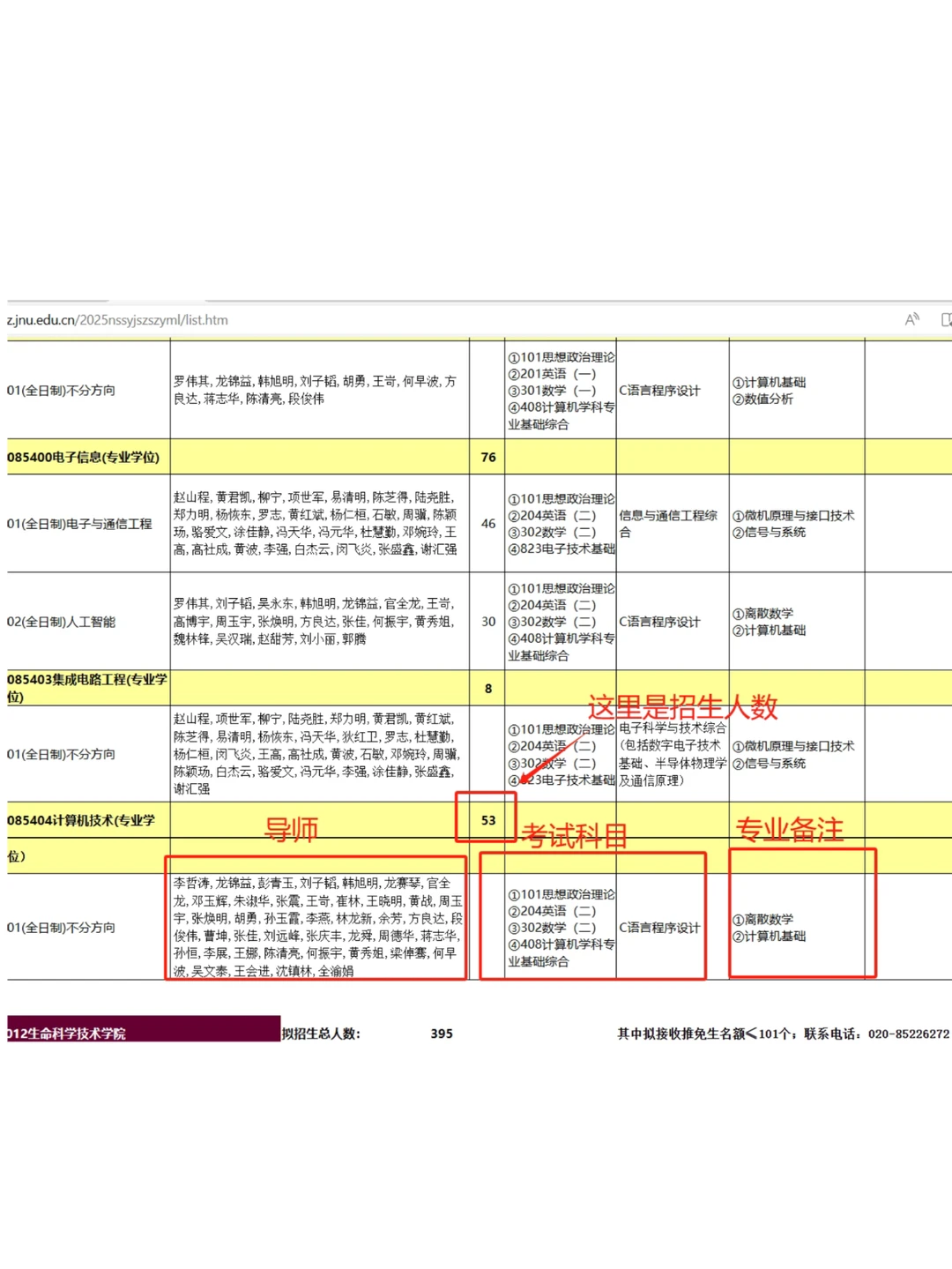 考研信息怎么查|院校专业查询|保姆级教程