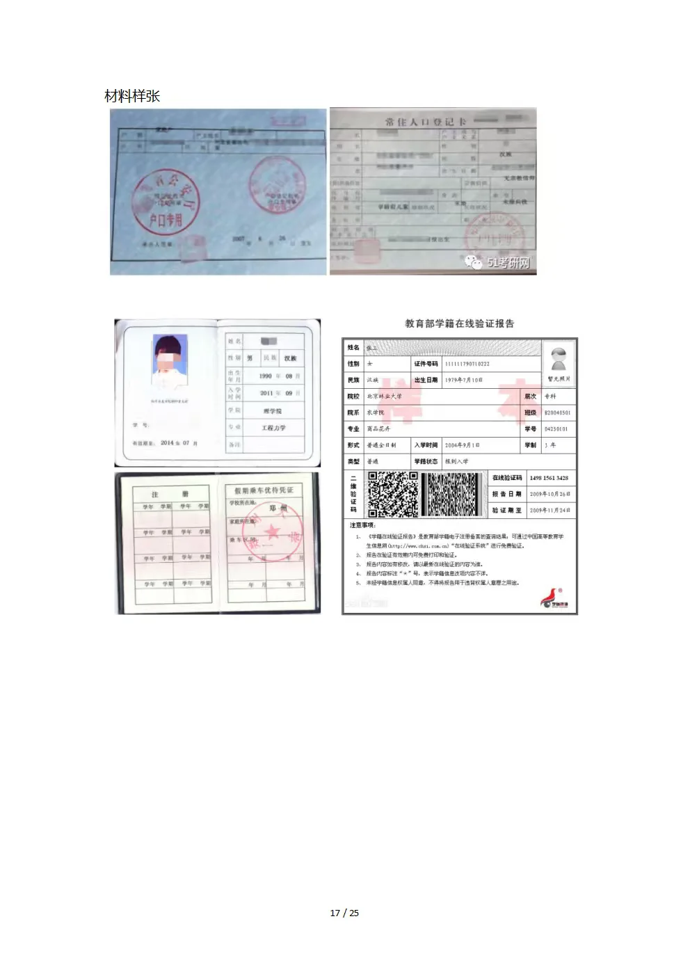 26考研网上确认材料上传流程，审核一次就过