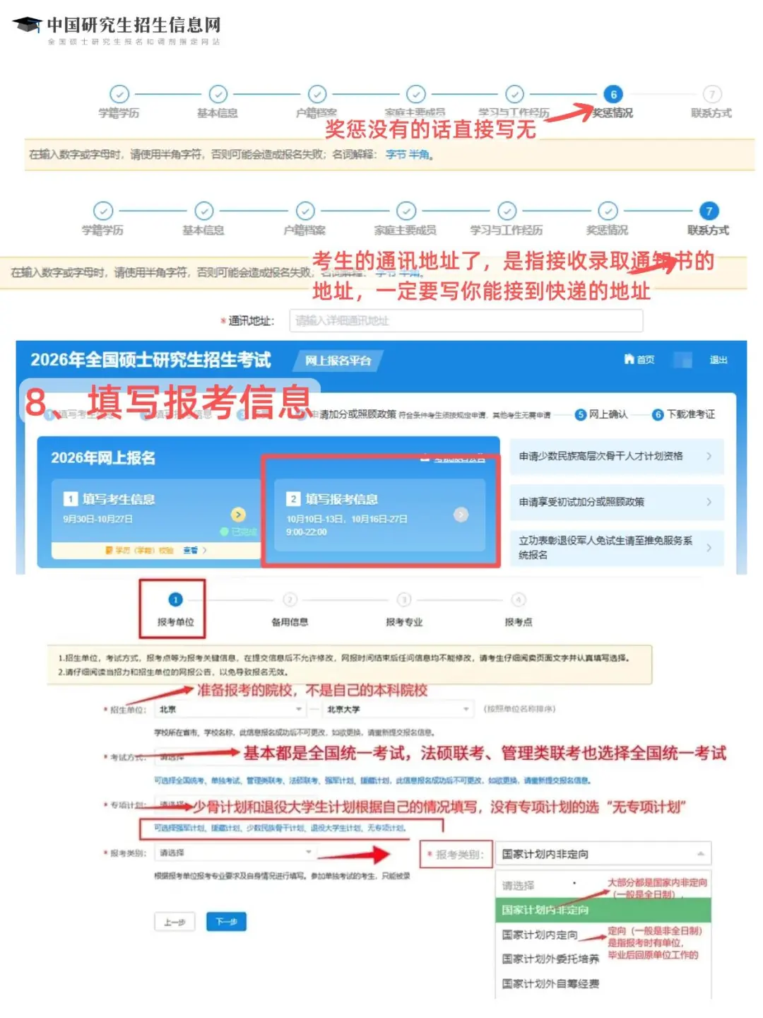26考研报名全流程，超详细步骤可照抄！