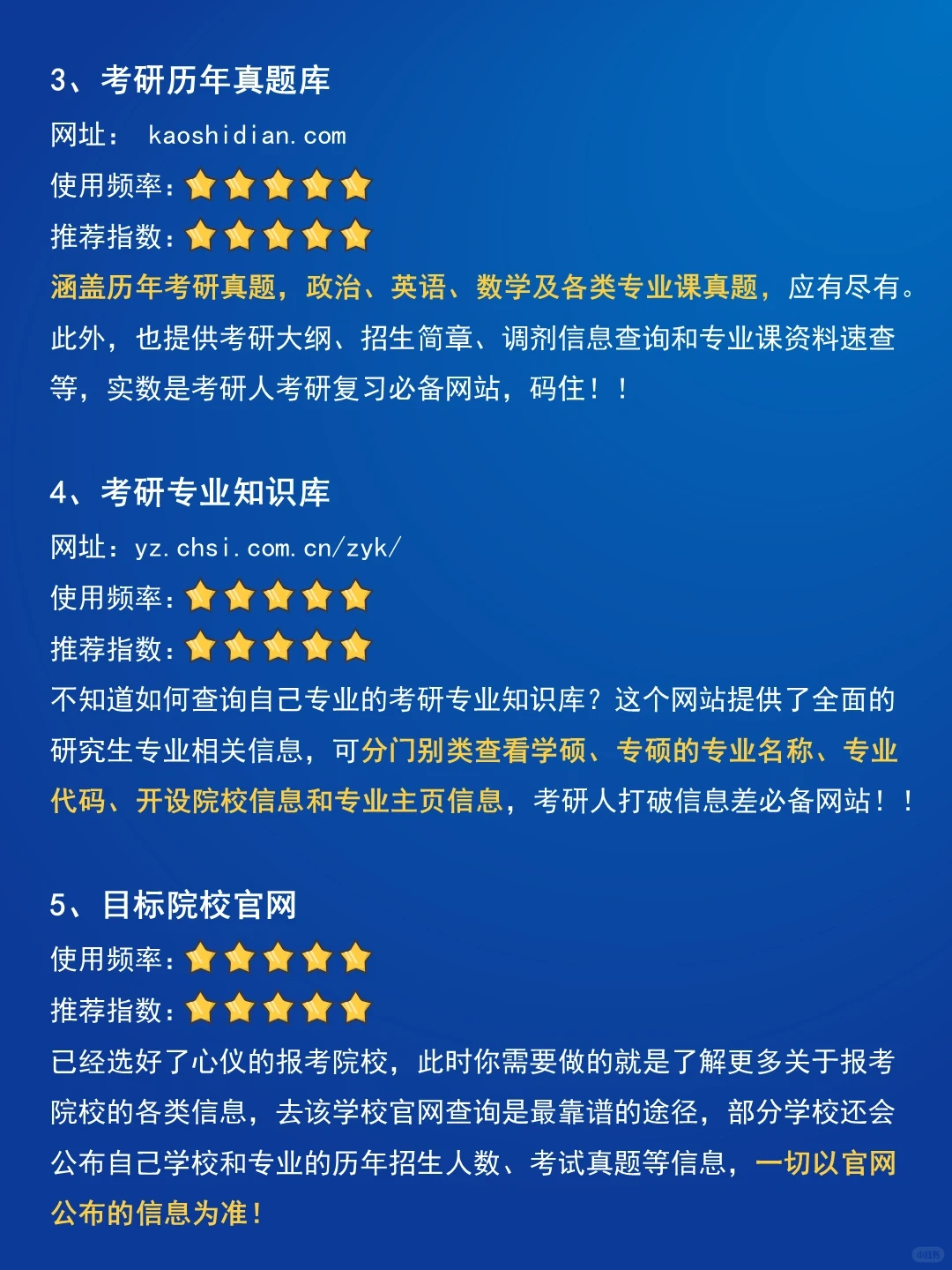 考研人必备的8个网站！收藏！拒绝信息差！