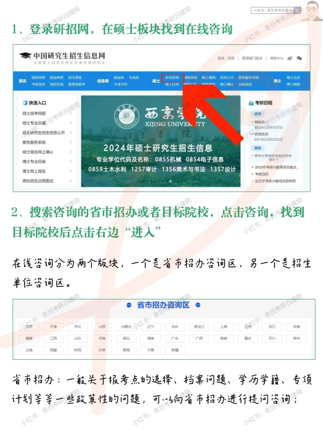 研招网咨询周，24考研学生一定要问得问题❗