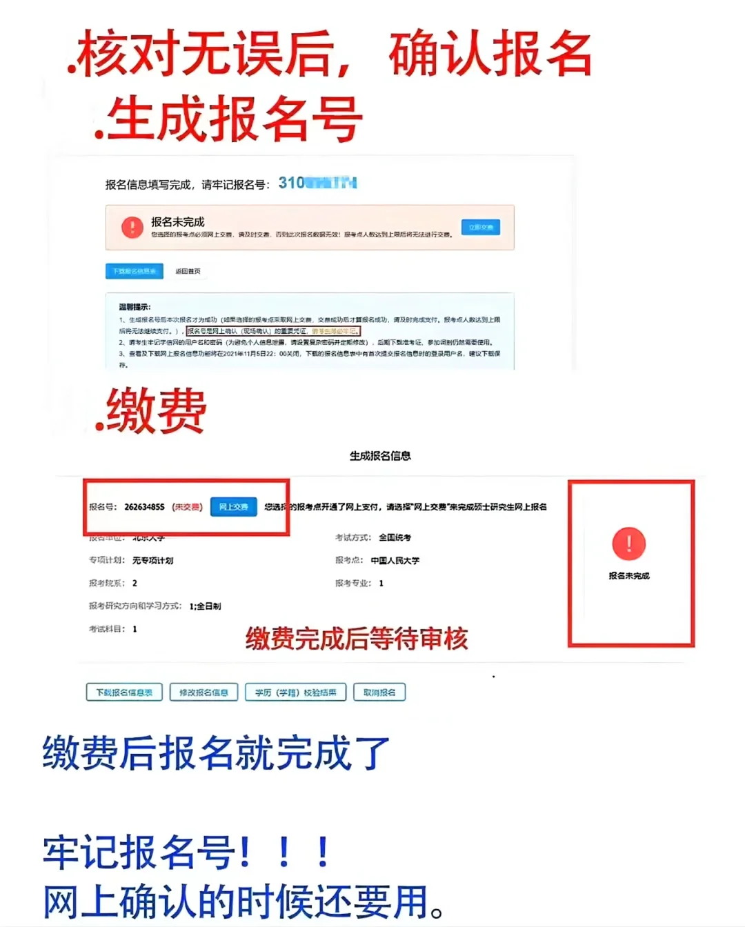 26考研预报名详细流程图解（应/往届生）
