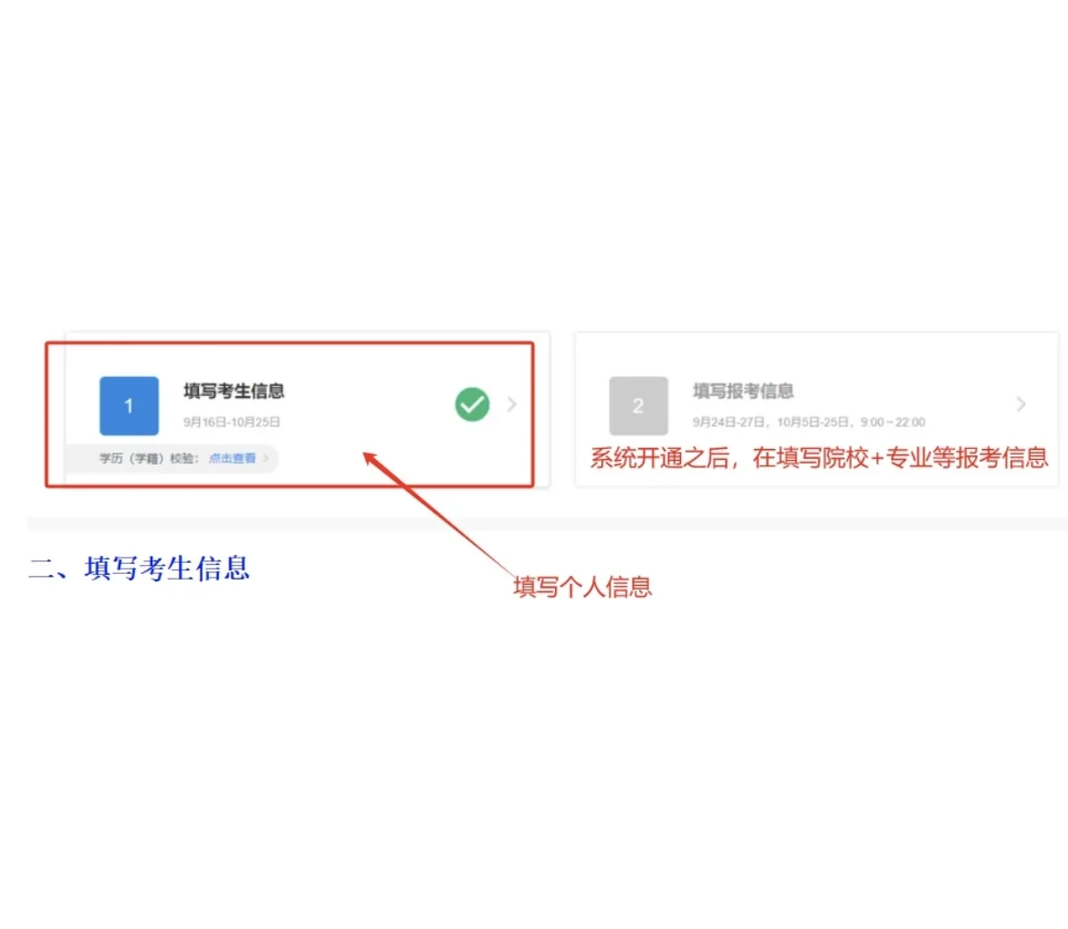 考研报名，照着填写！！