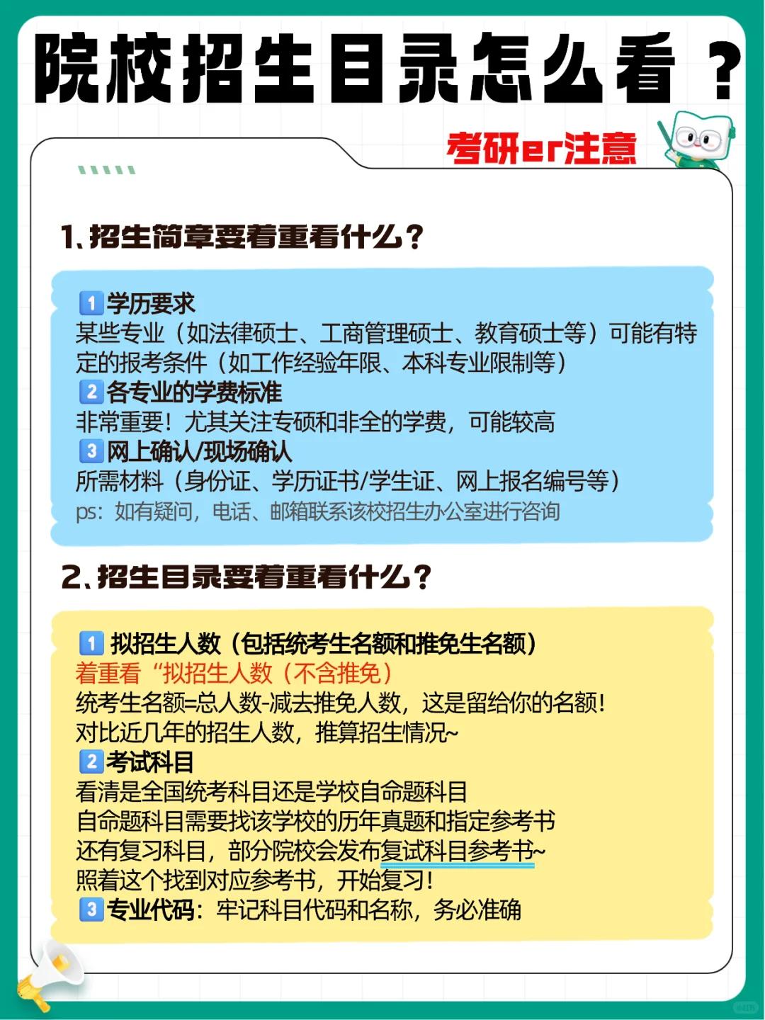 考研拟招生人数准不准？怎么看，怎么用➡️