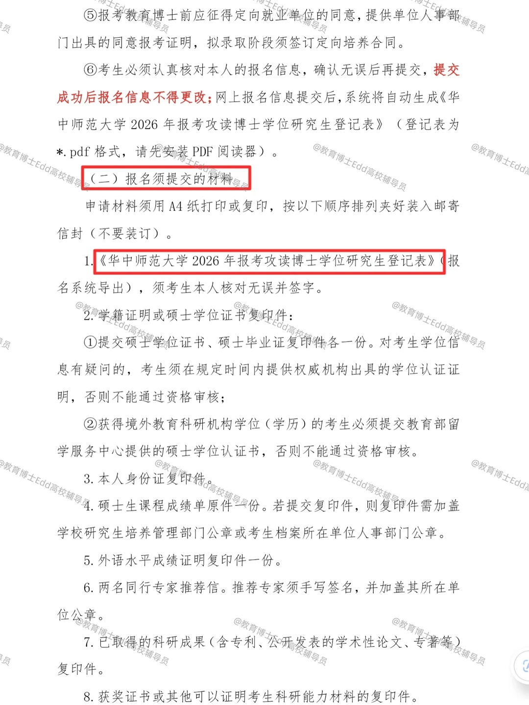 12.1-12.30华中师范2026教育博士拟招100人