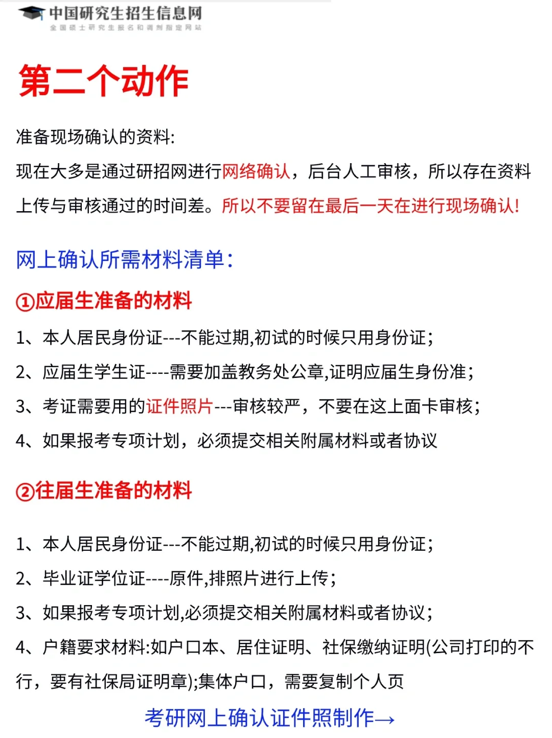 考研已经报名的记得做这两个动作
