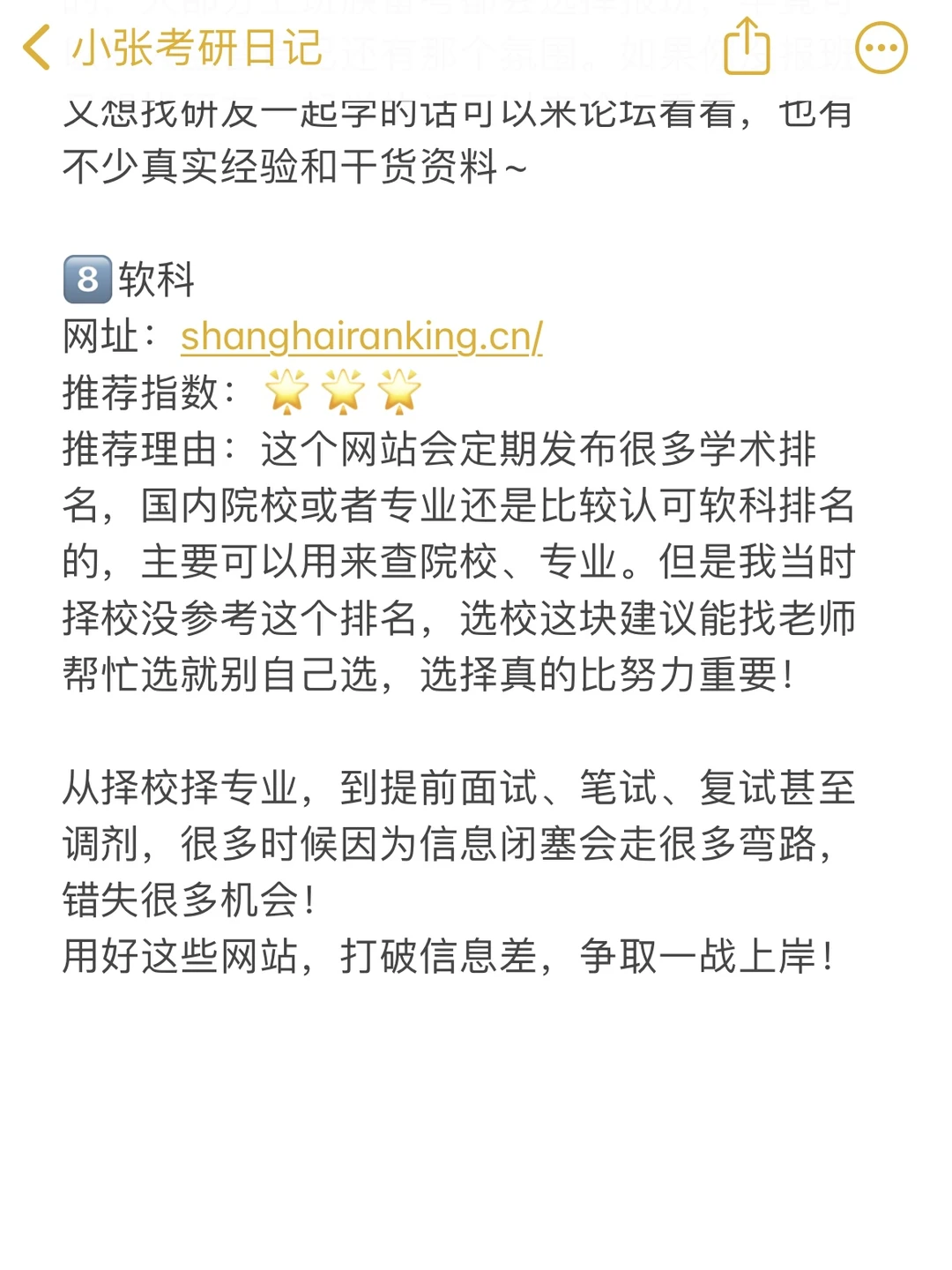 在职考研，拒绝信息闭塞❌考研必备网站分享