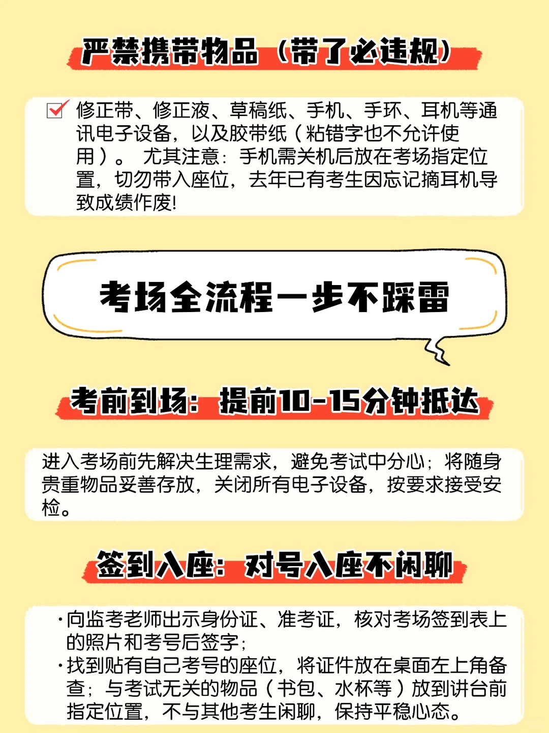 26考研初试终极攻略🔥避开这些直接上岸！