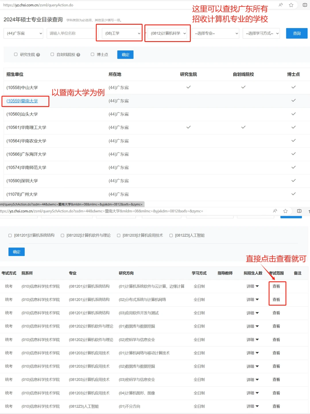 考研信息怎么查|院校专业查询|保姆级教程