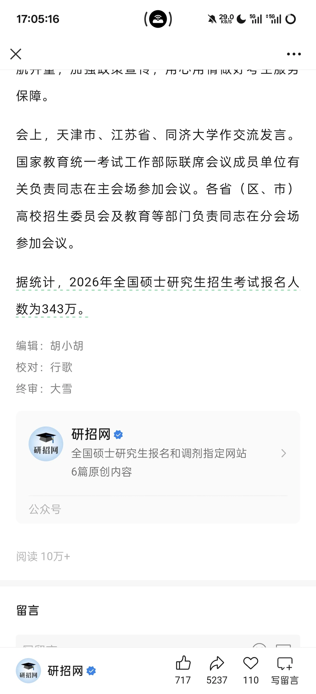 今年研究生报名人数343万