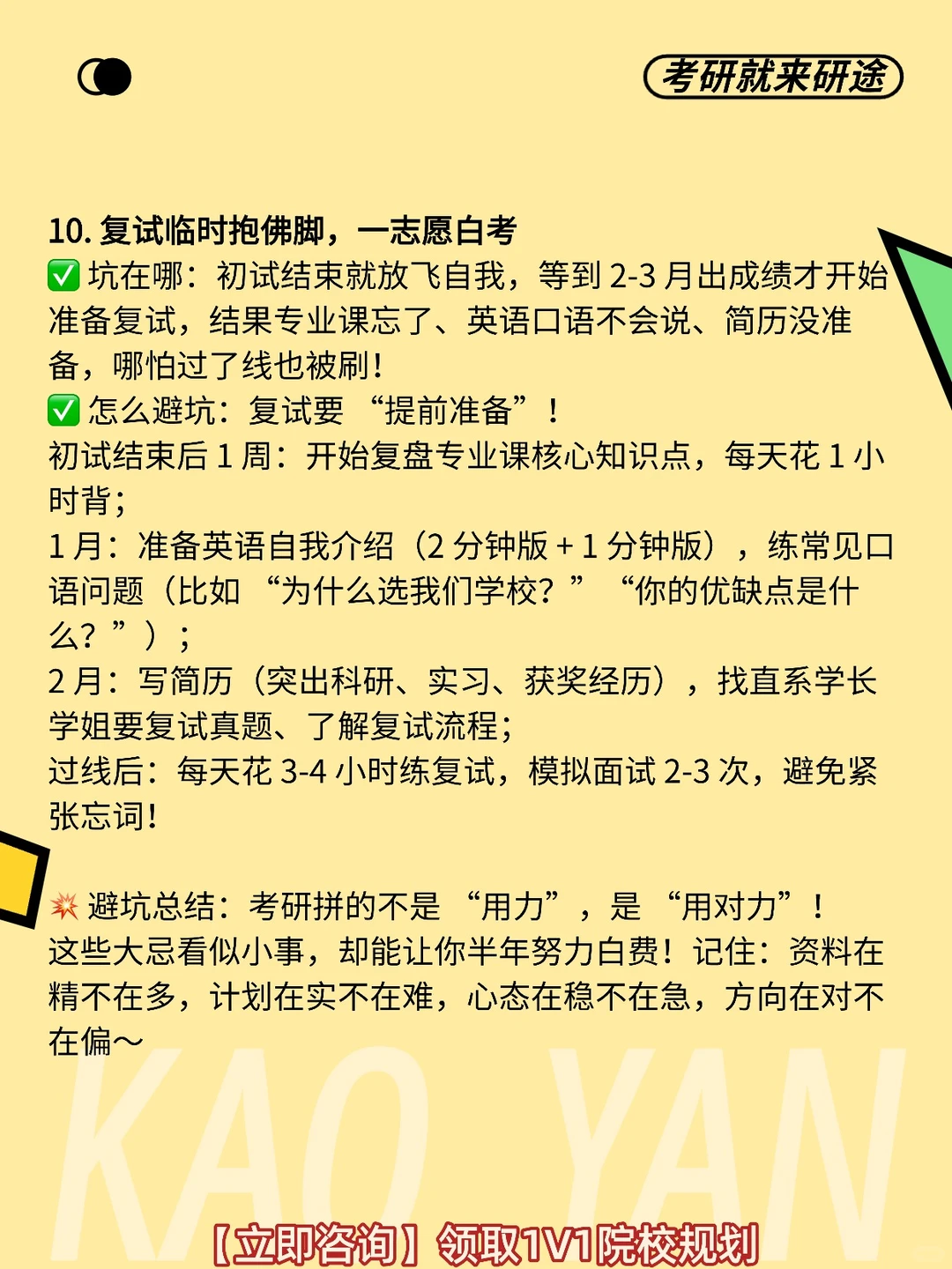 考研踩这10个坑直接凉透💥别等二战才看到