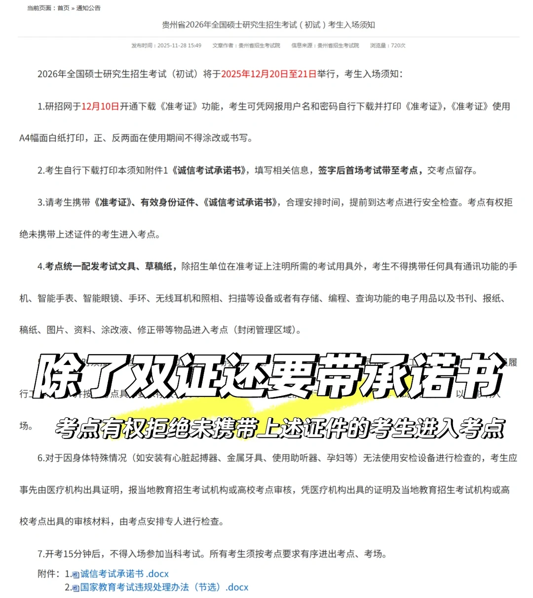 研招网于12月10日开通下载《准考证》功能！